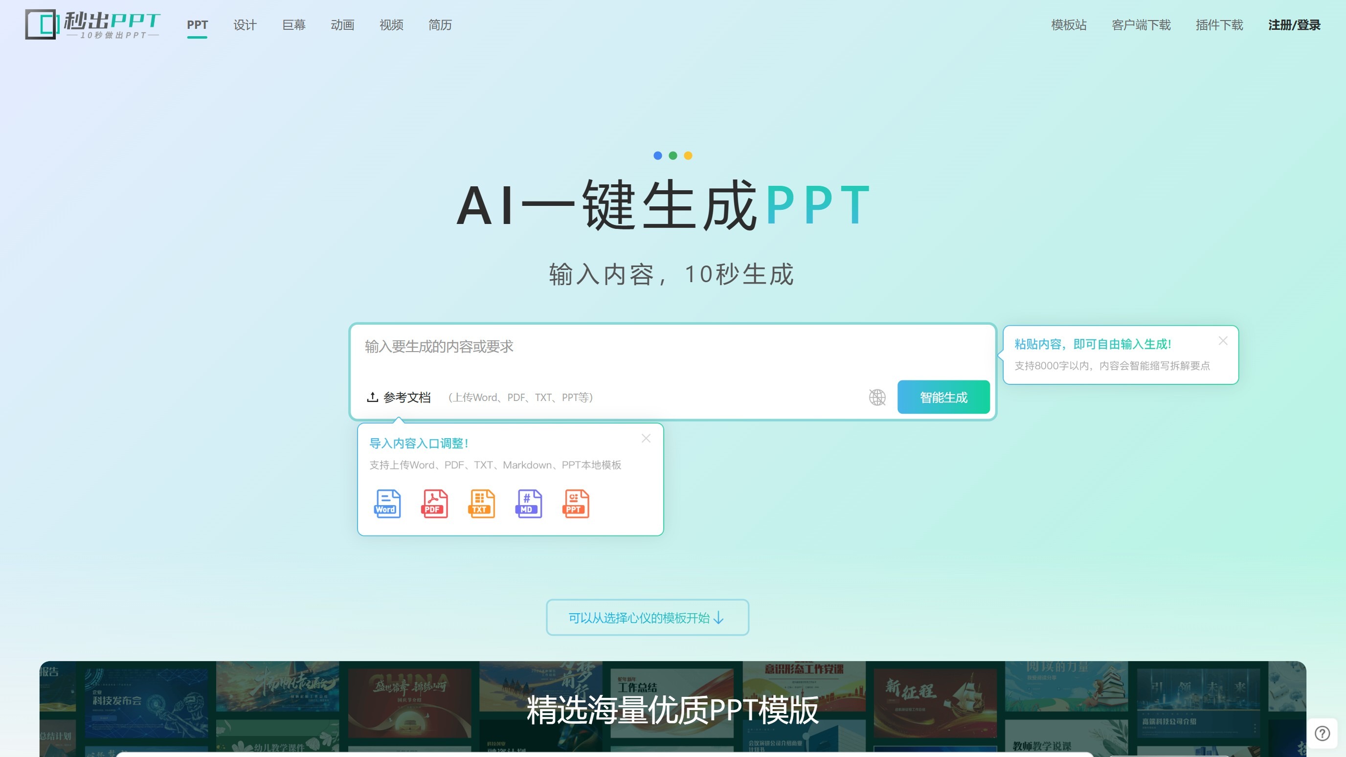 秒出PPT截图