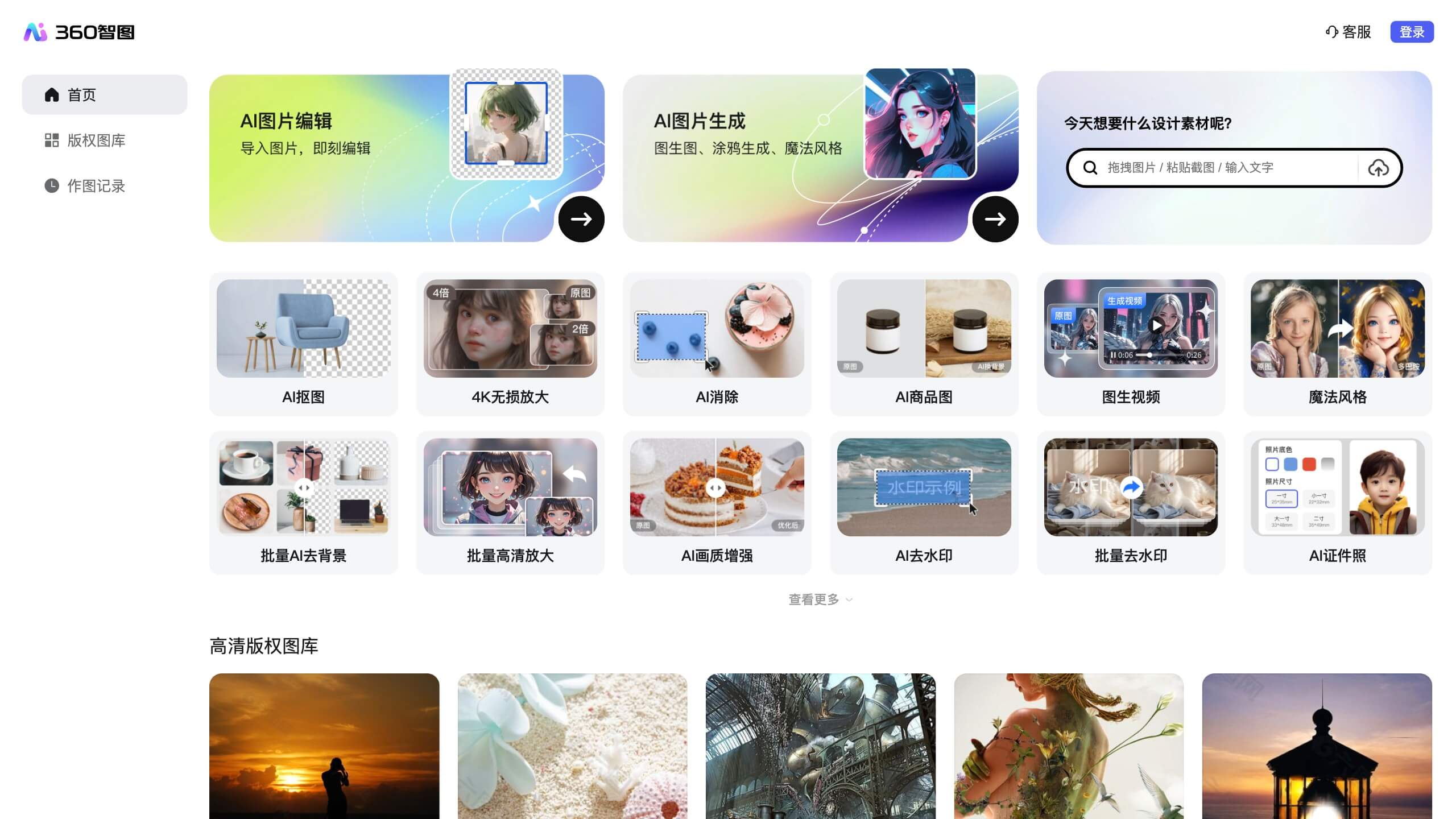 360智图截图