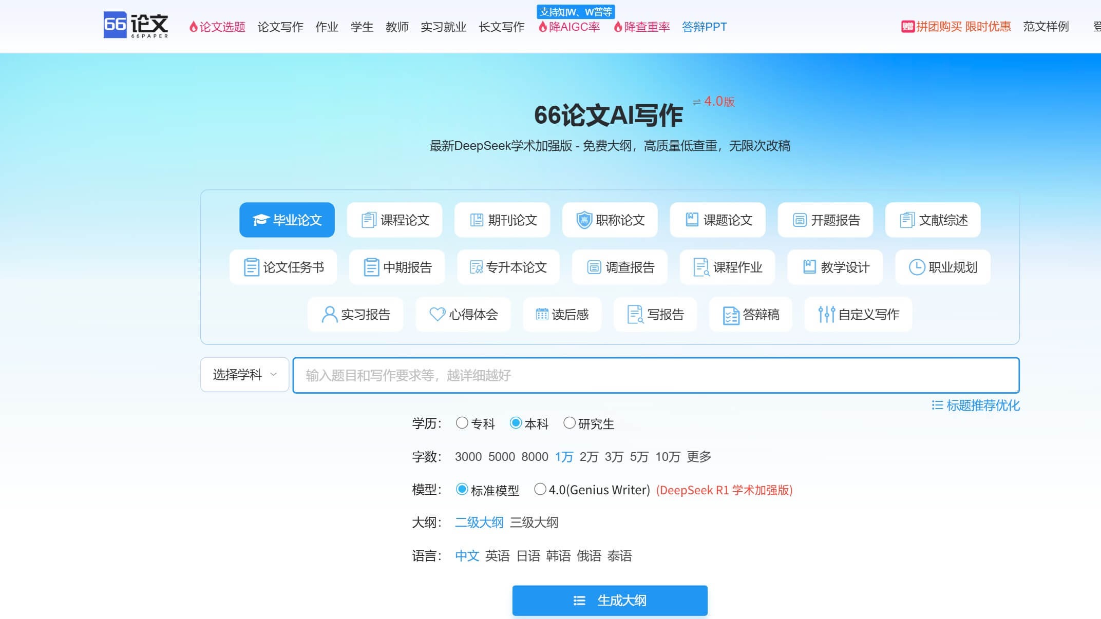 66AI论文截图