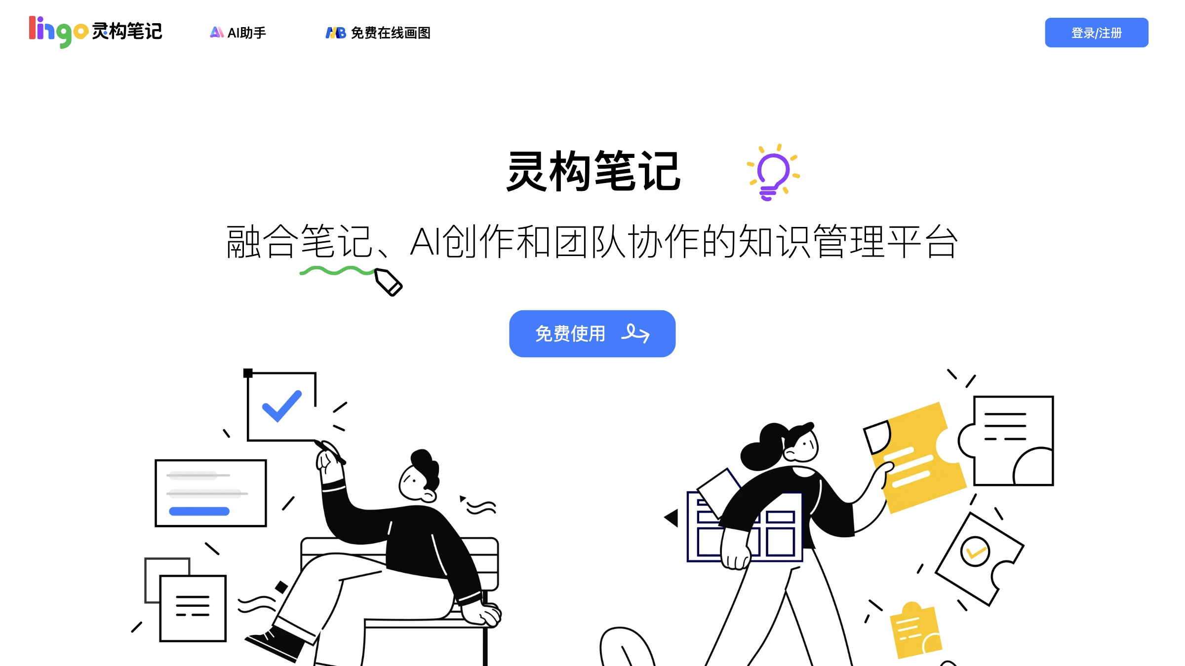 灵构笔记截图