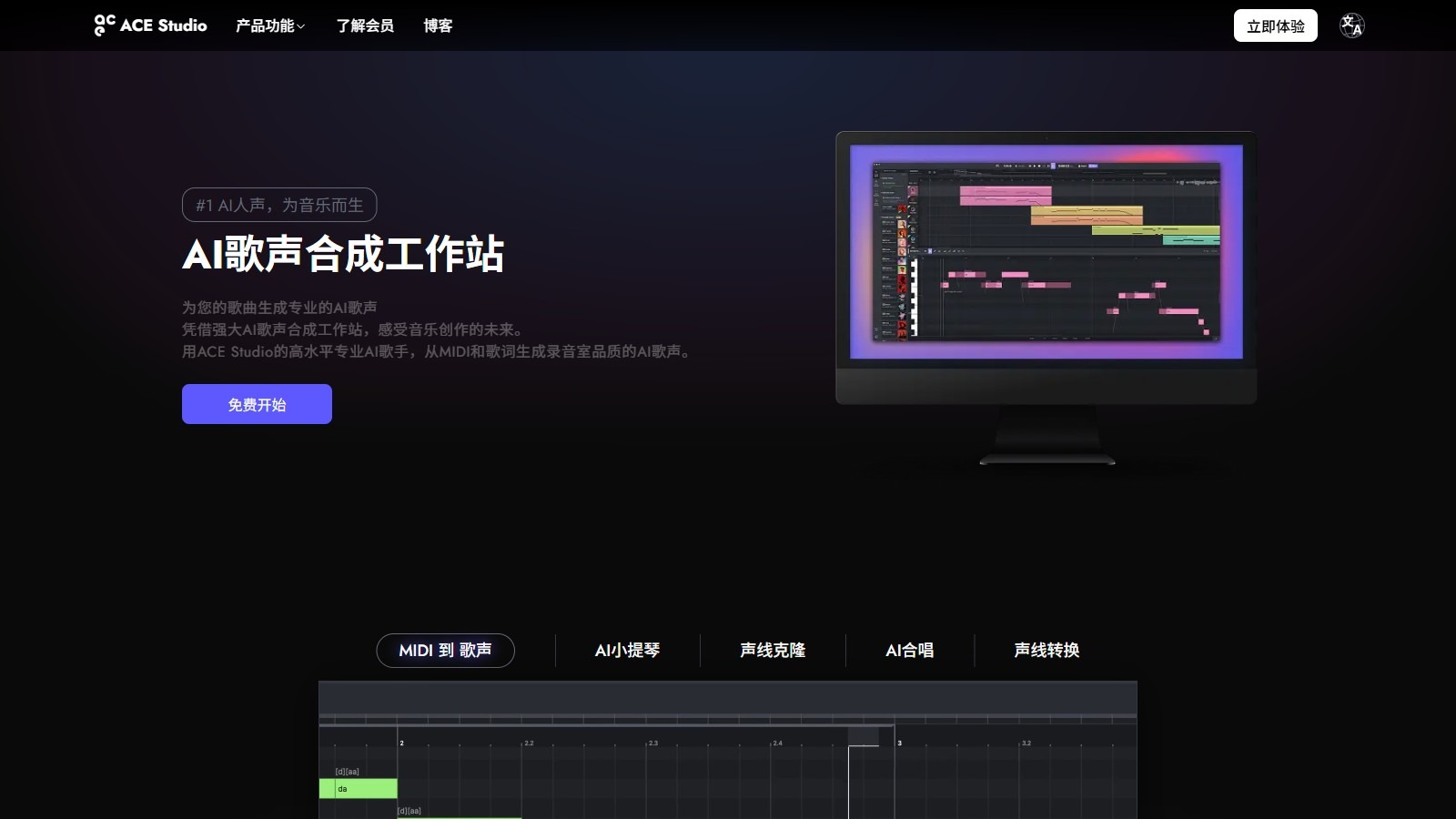 ACE Studio截图