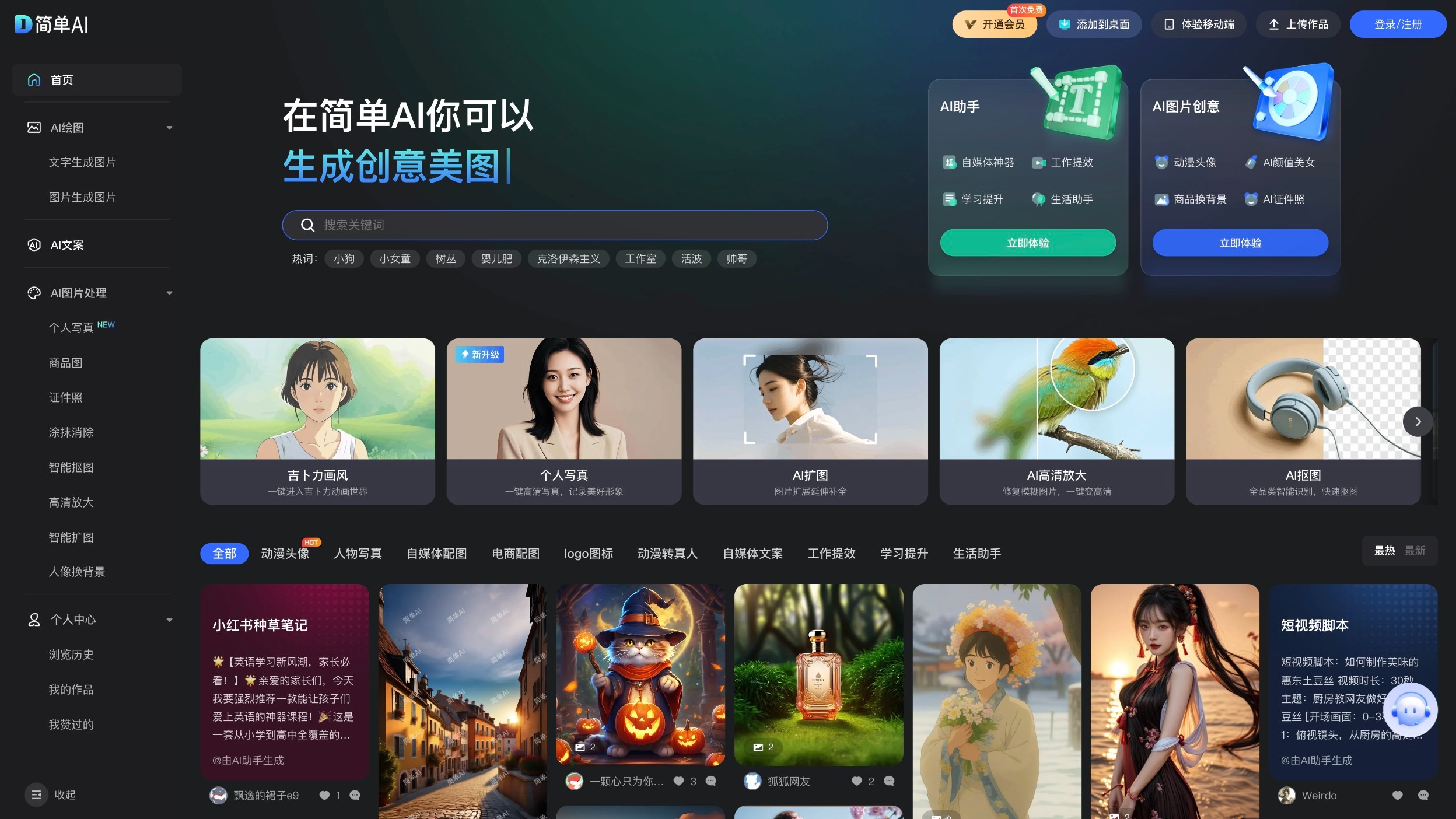 简单AI截图