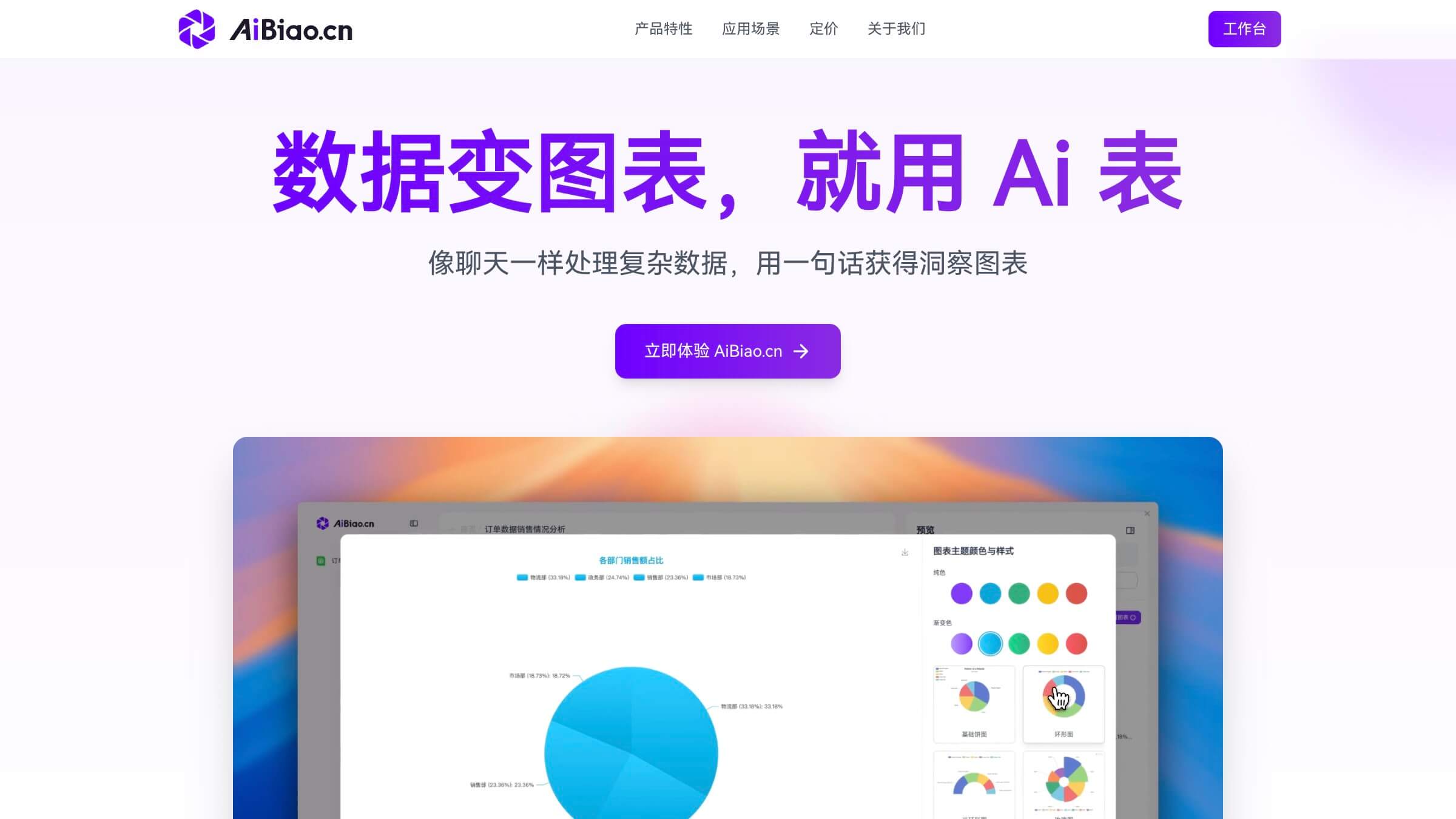 AiBiao.cn截图