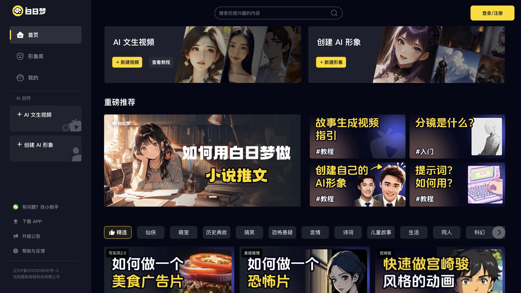 白日梦AI截图