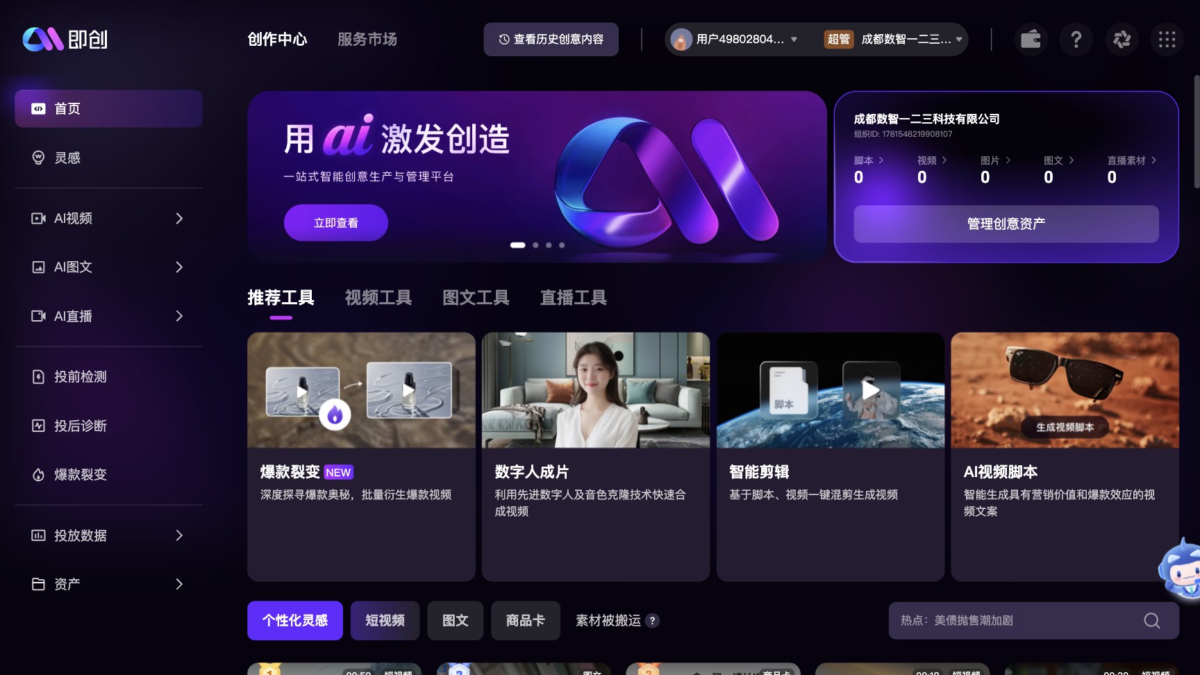 即创截图