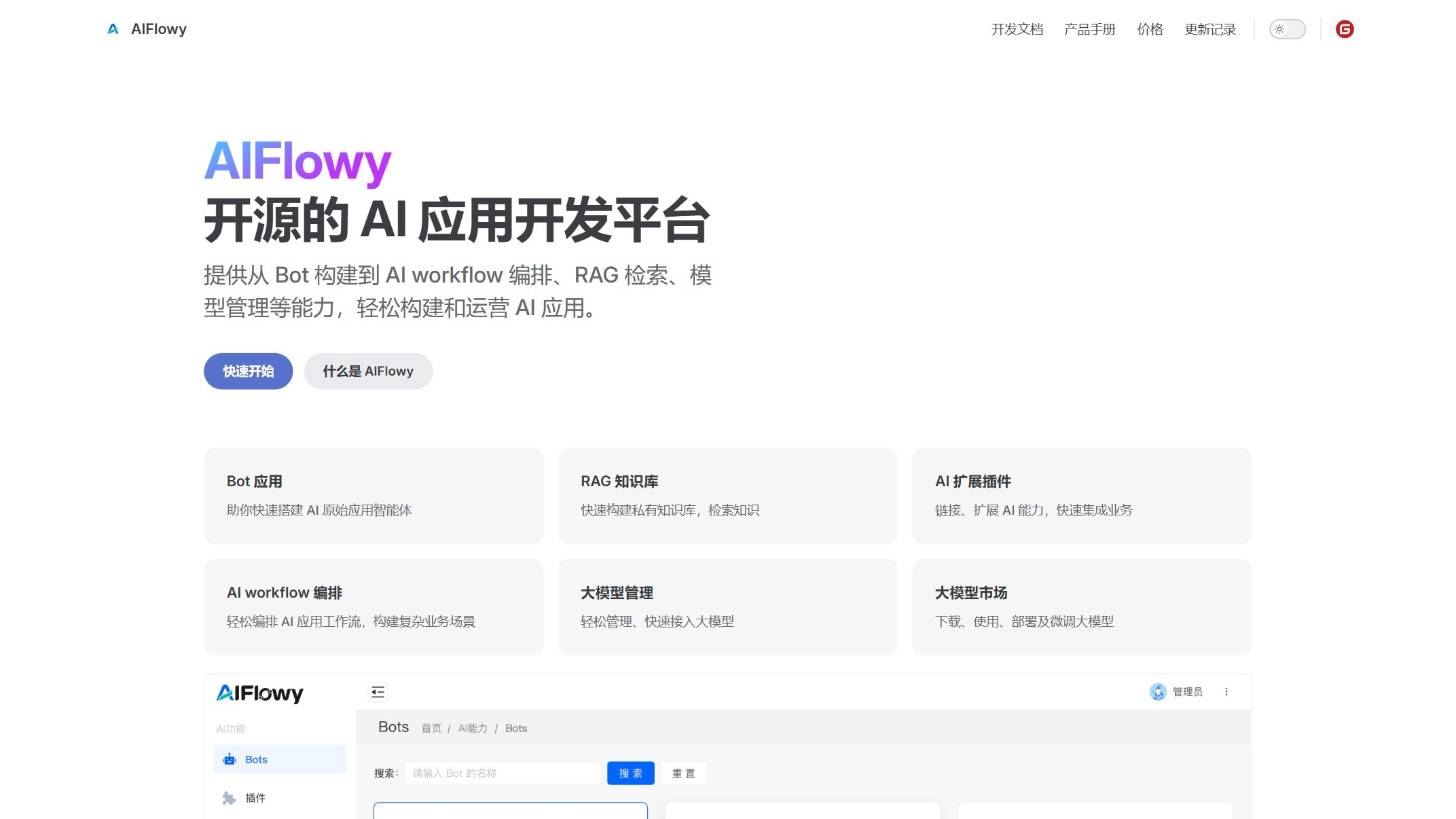 AIFlowy截图