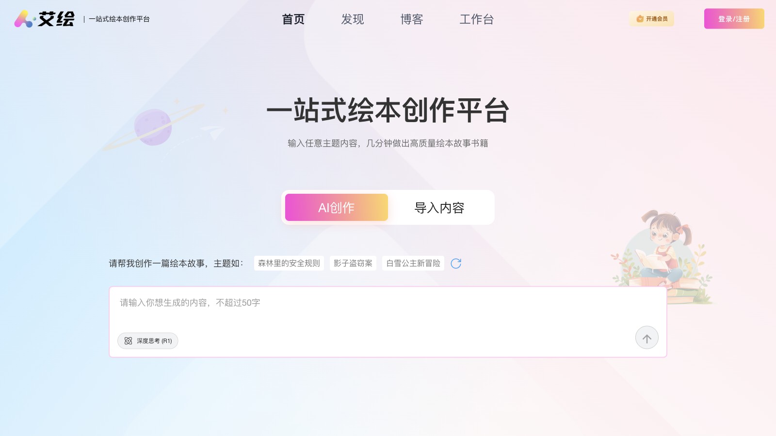 艾绘截图