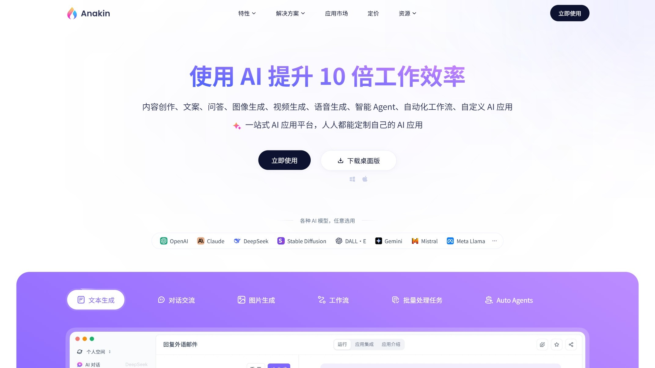 Anakin截图