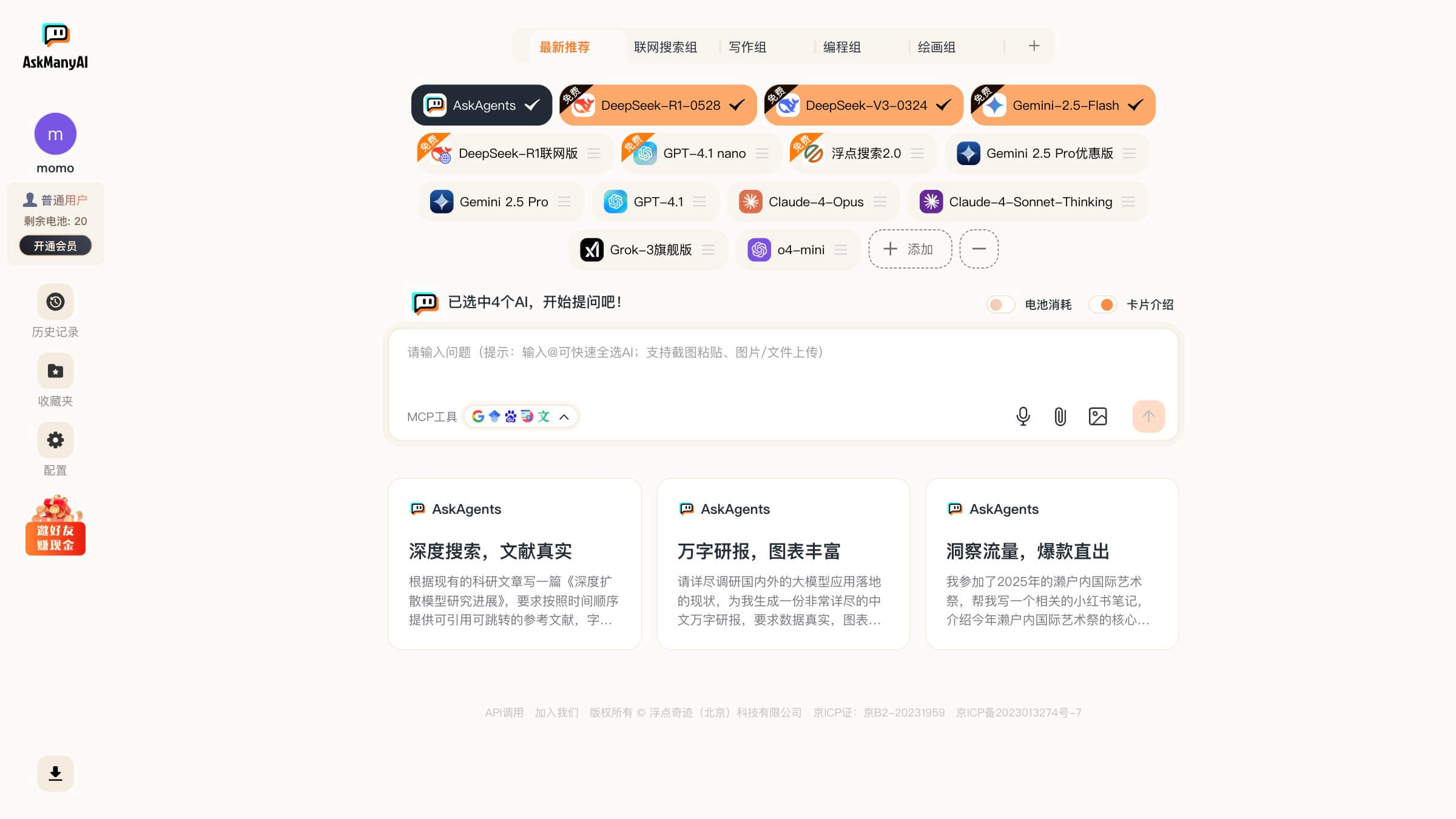 AskManyAI截图