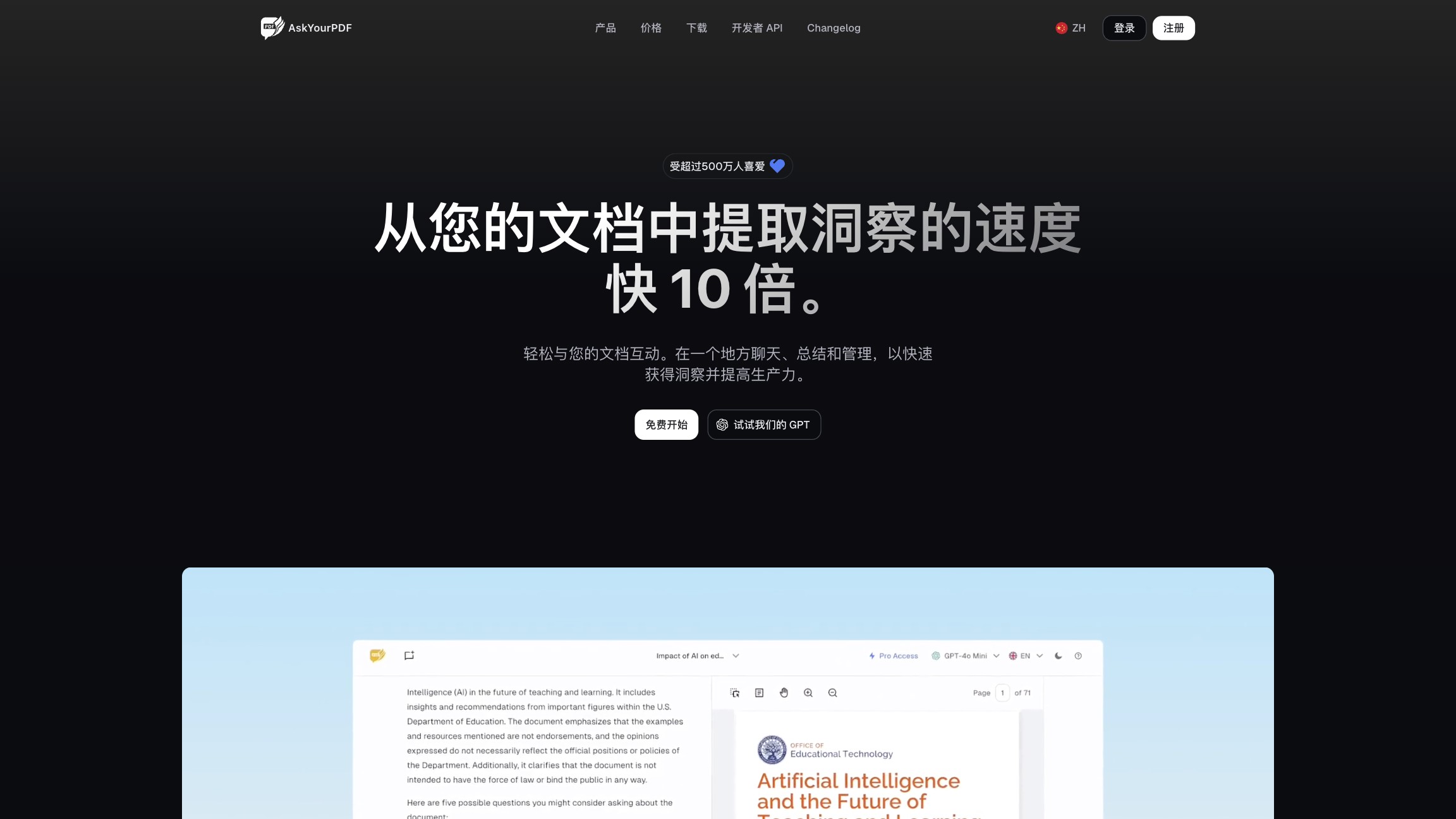 AskYourPDF截图