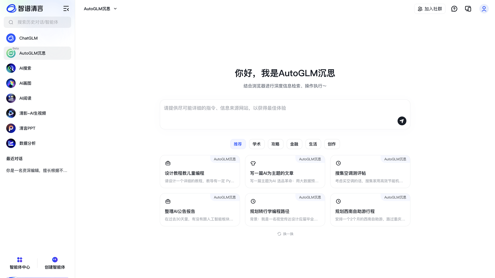 AutoGLM沉思截图