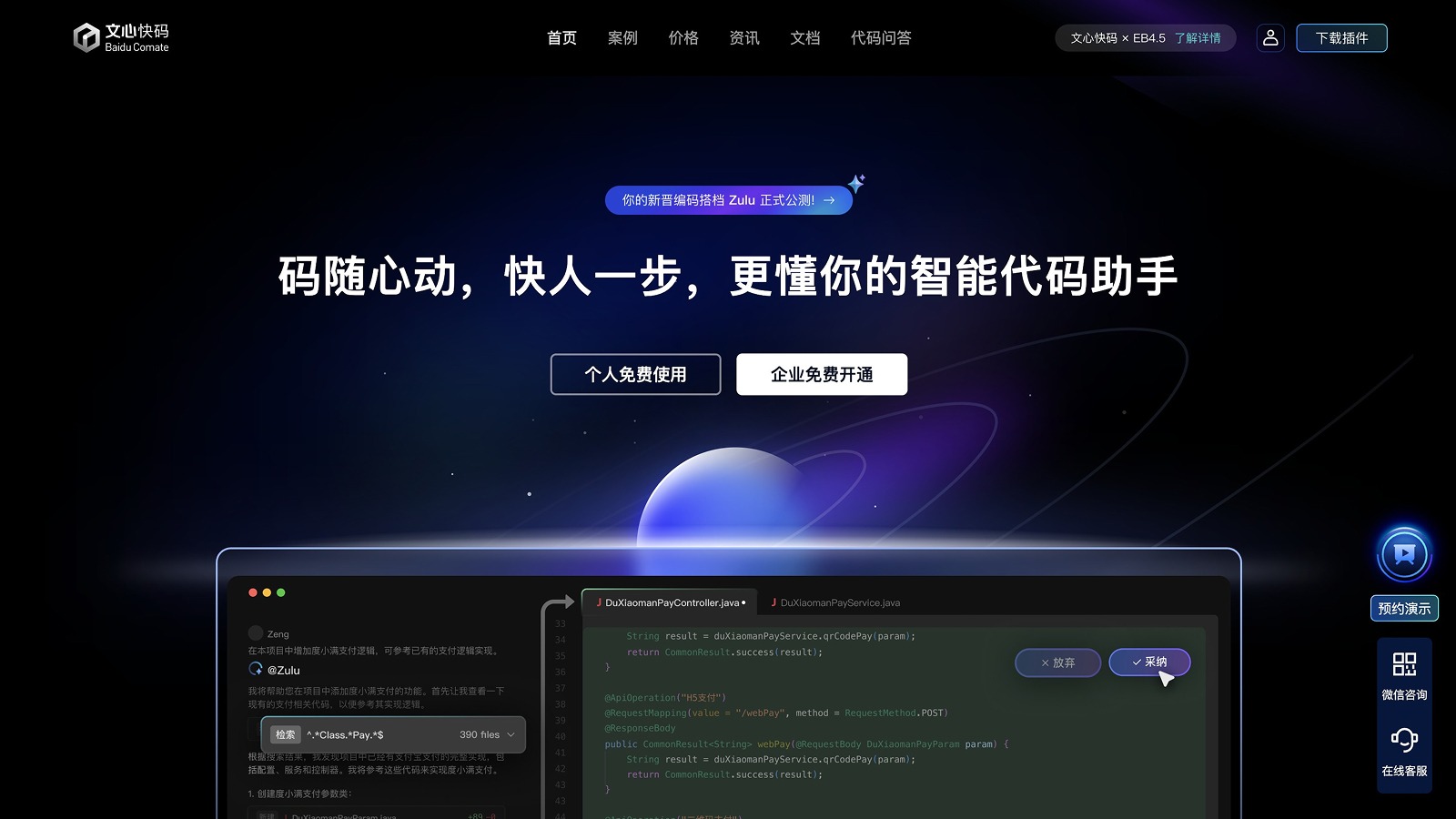 文心快码截图