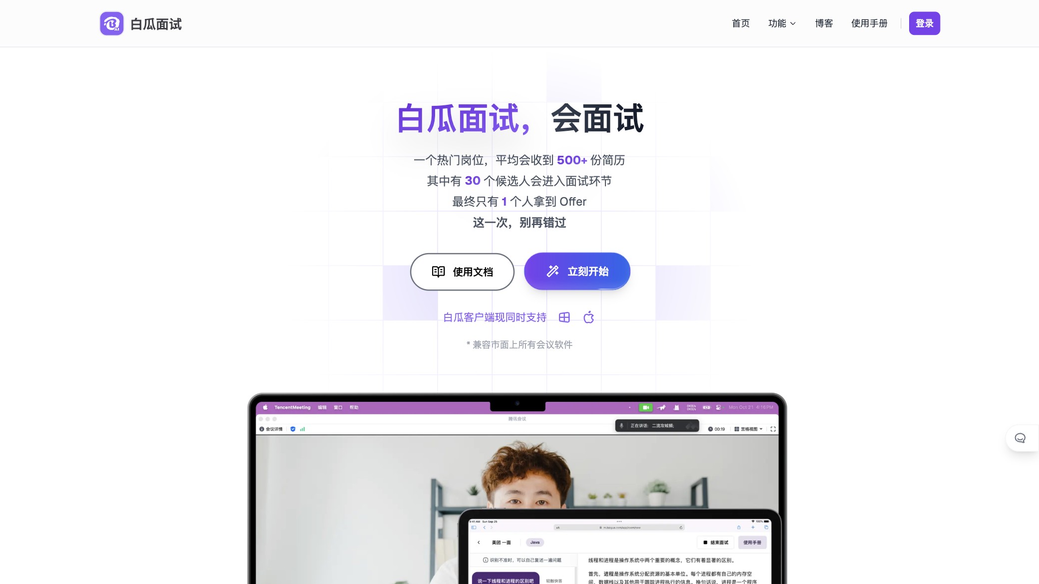 白瓜面试截图