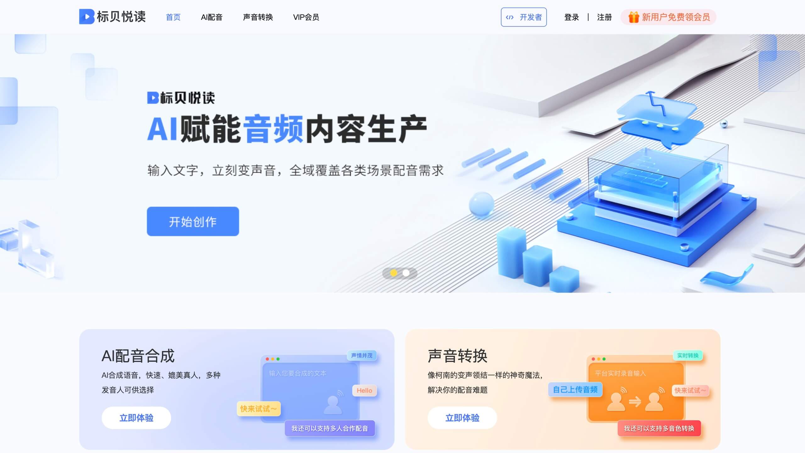 标贝悦读截图