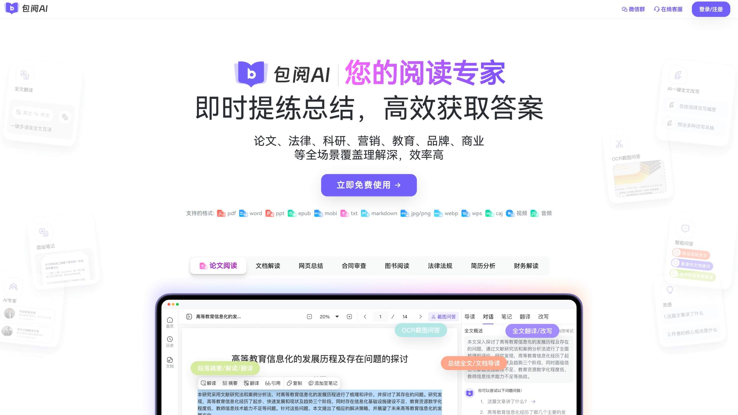 包阅AI截图