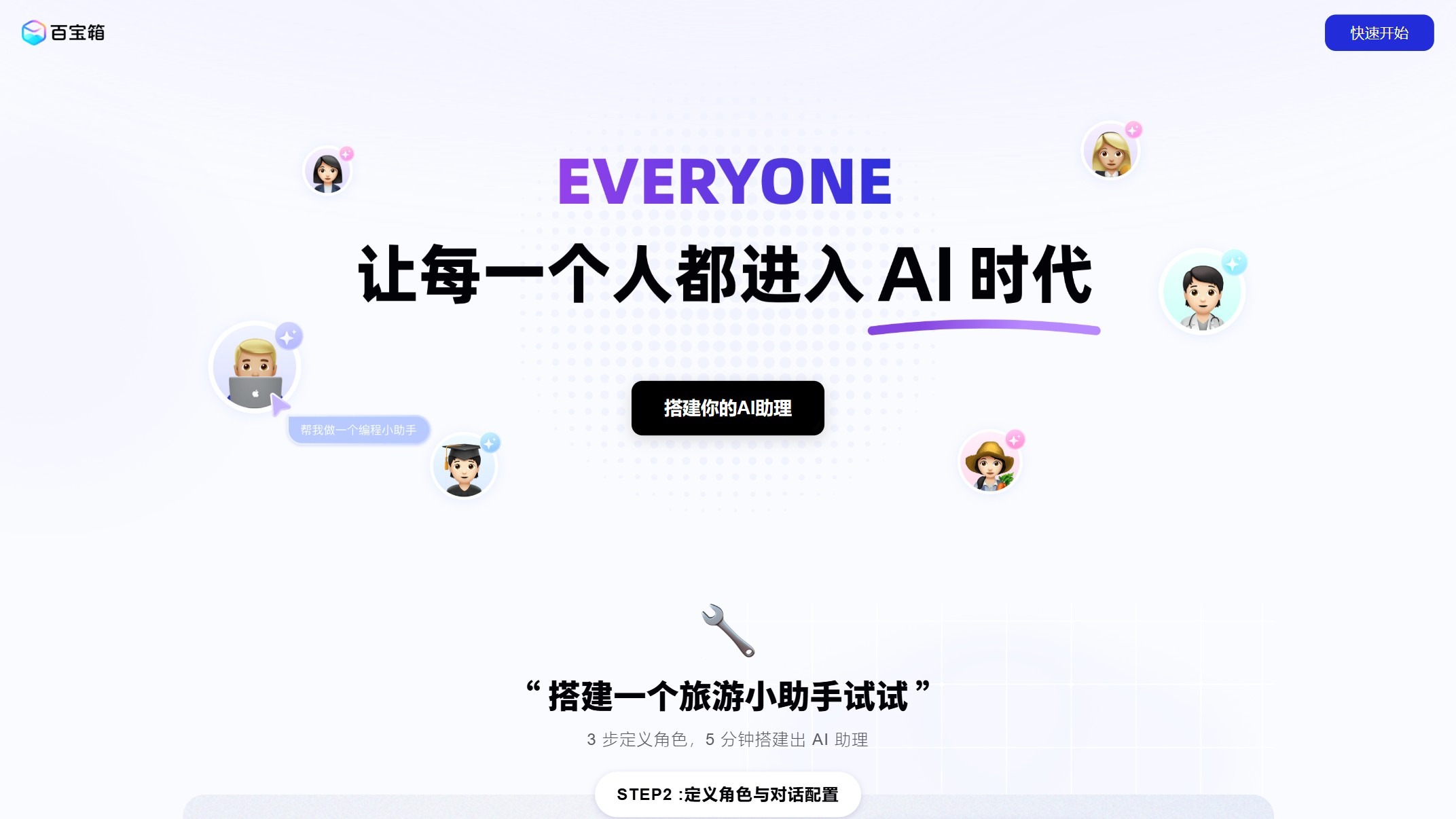 百宝箱截图