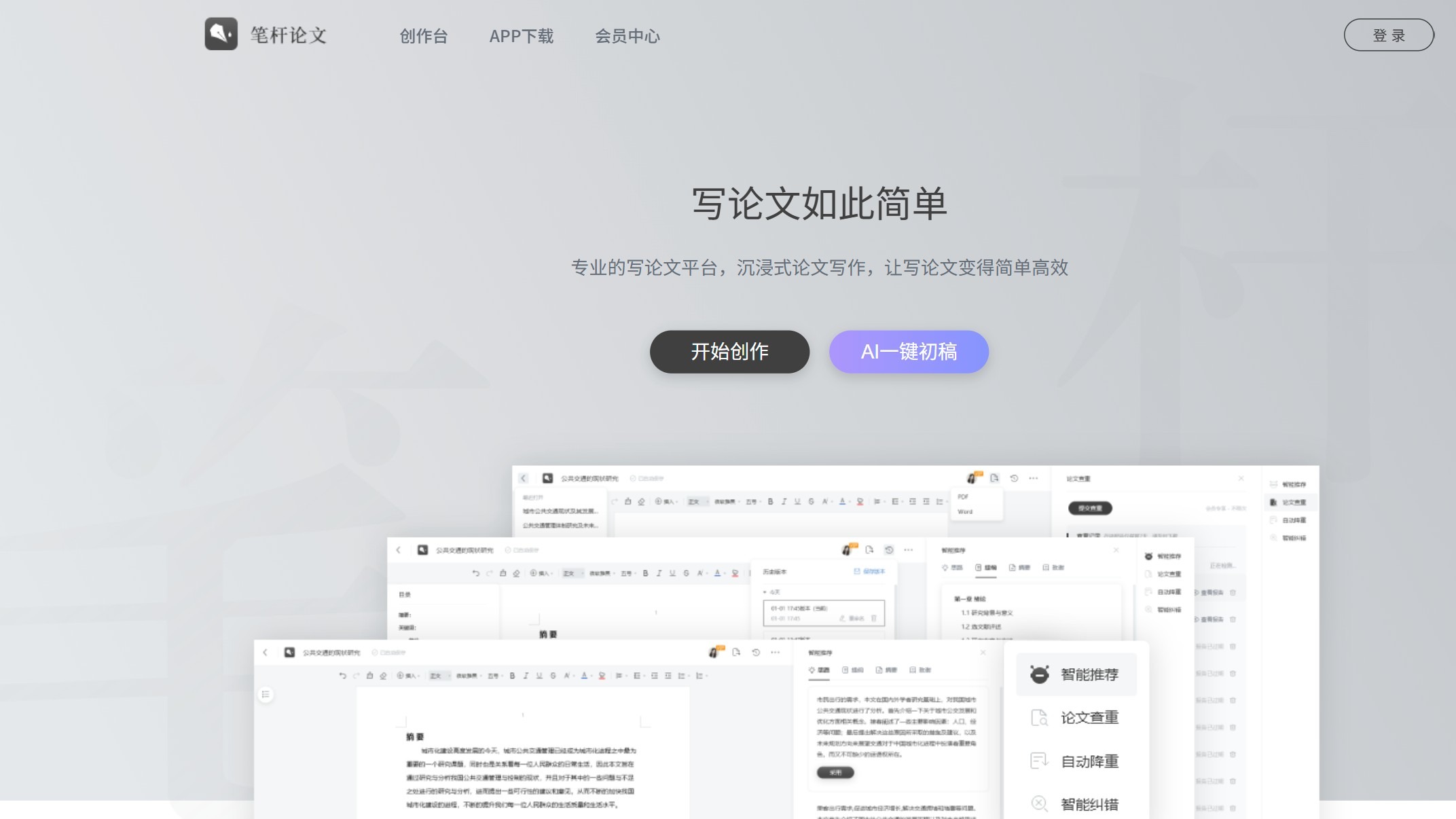 笔杆论文截图
