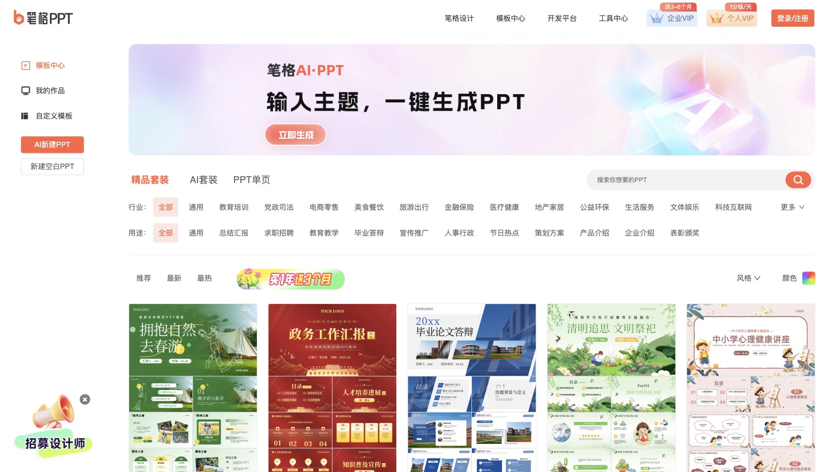 笔格AIPPT截图