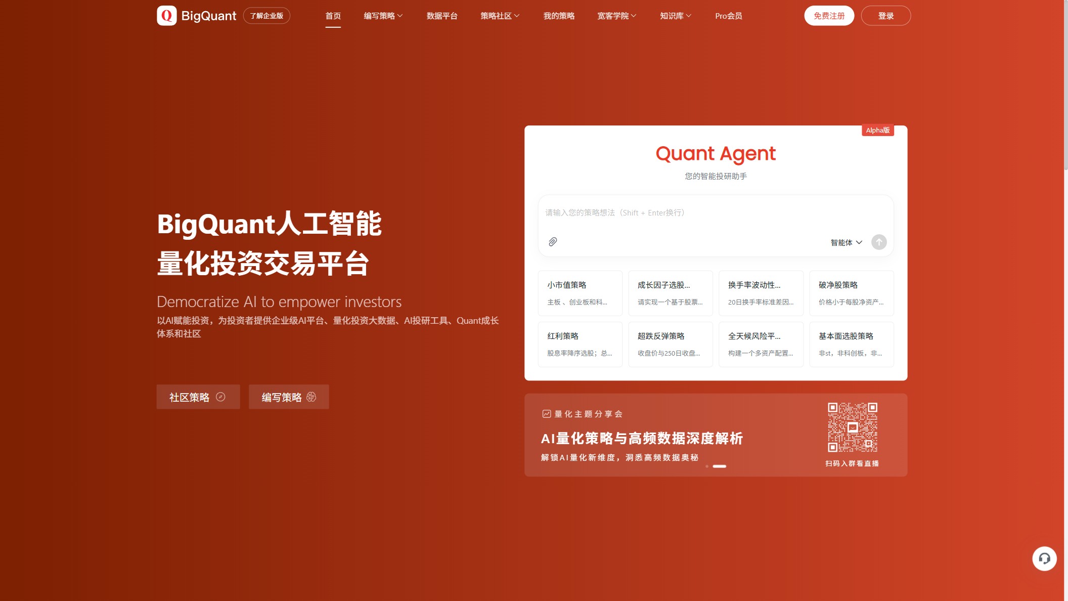 BigQuant截图