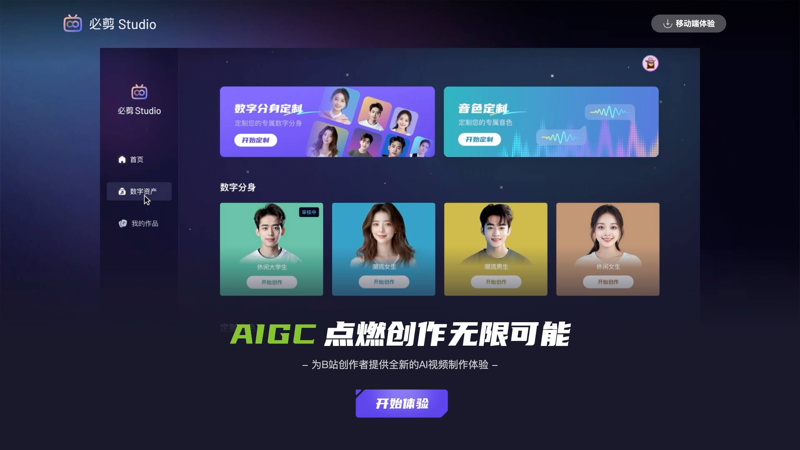 必剪Studio截图