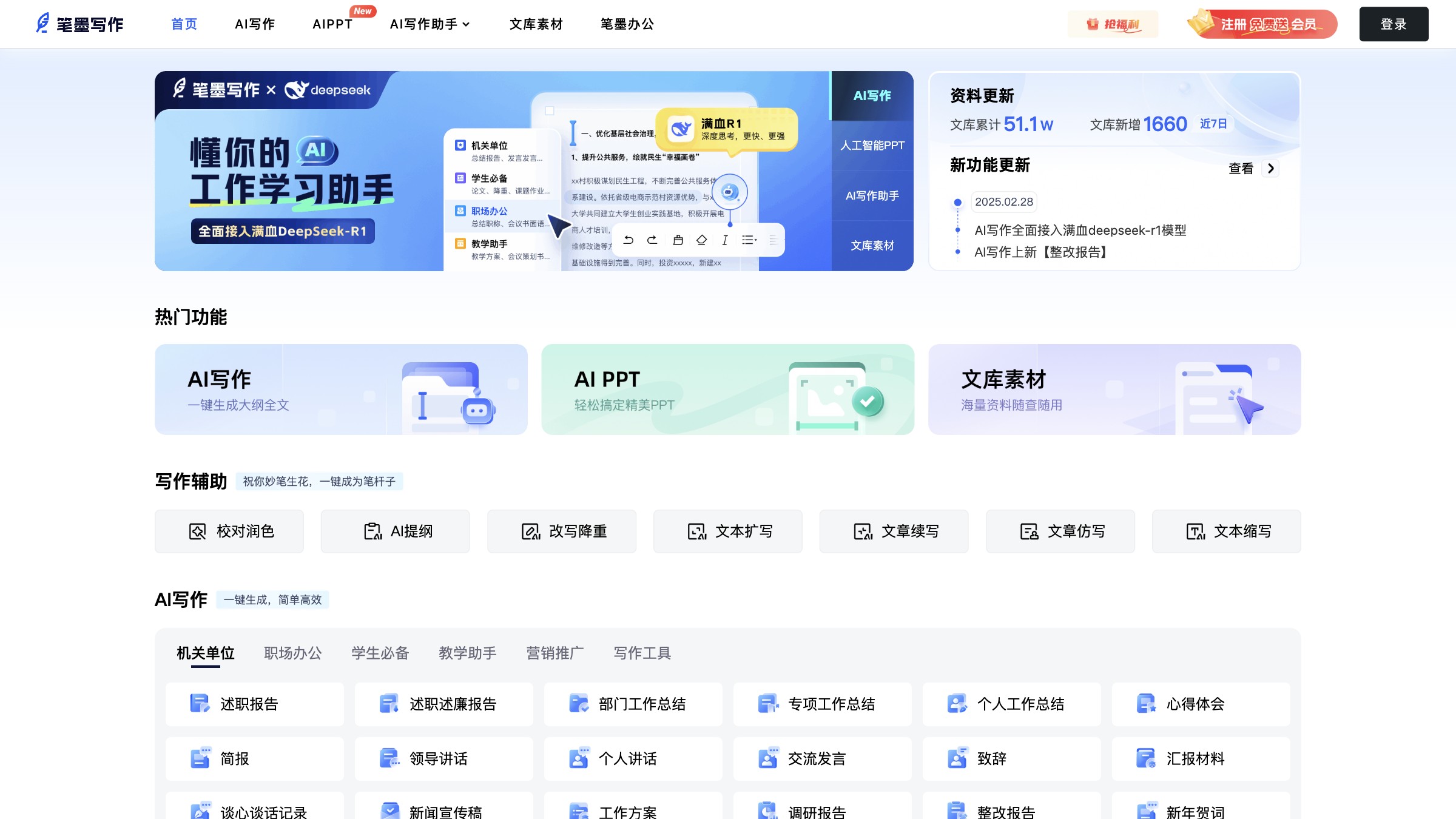 笔墨写作截图