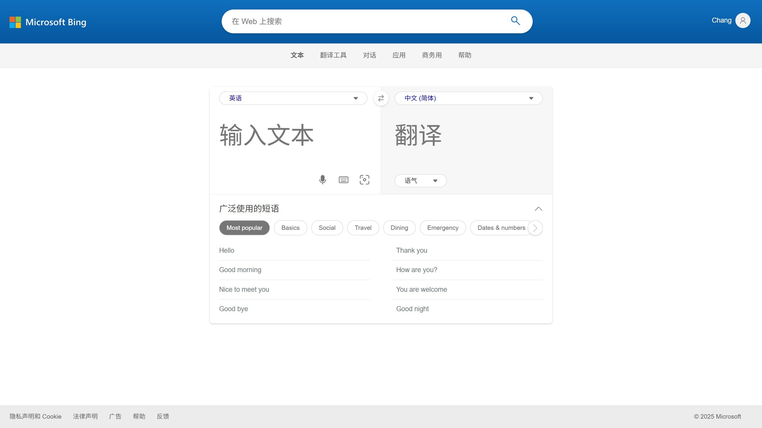 必应翻译截图