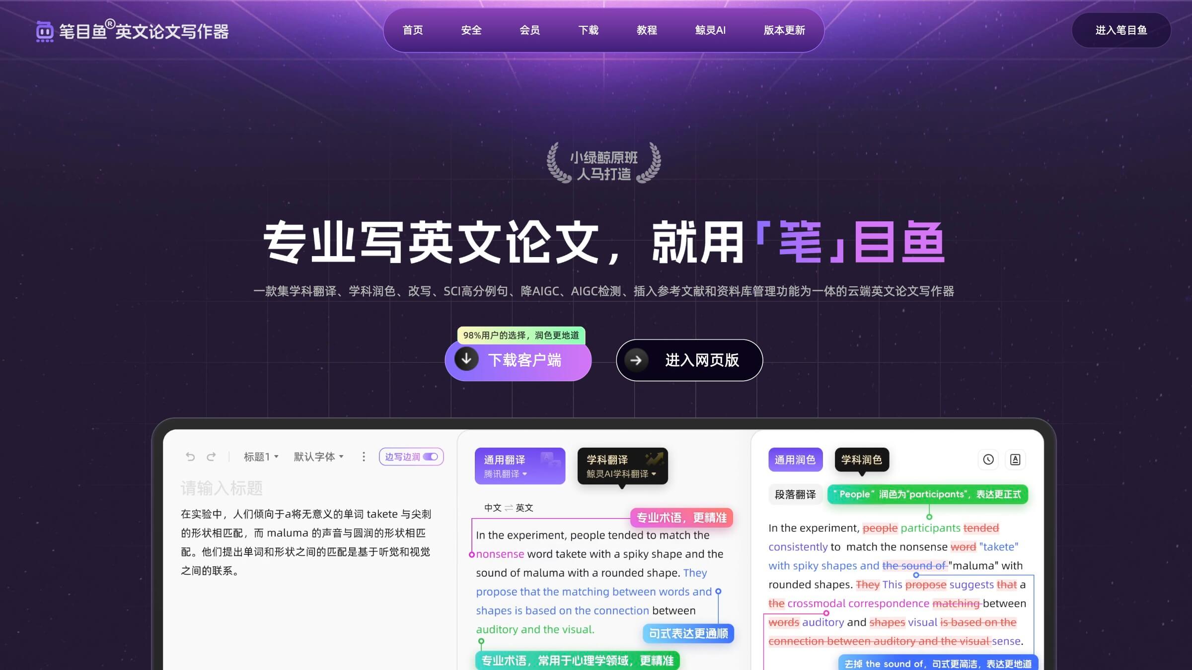 笔目鱼截图
