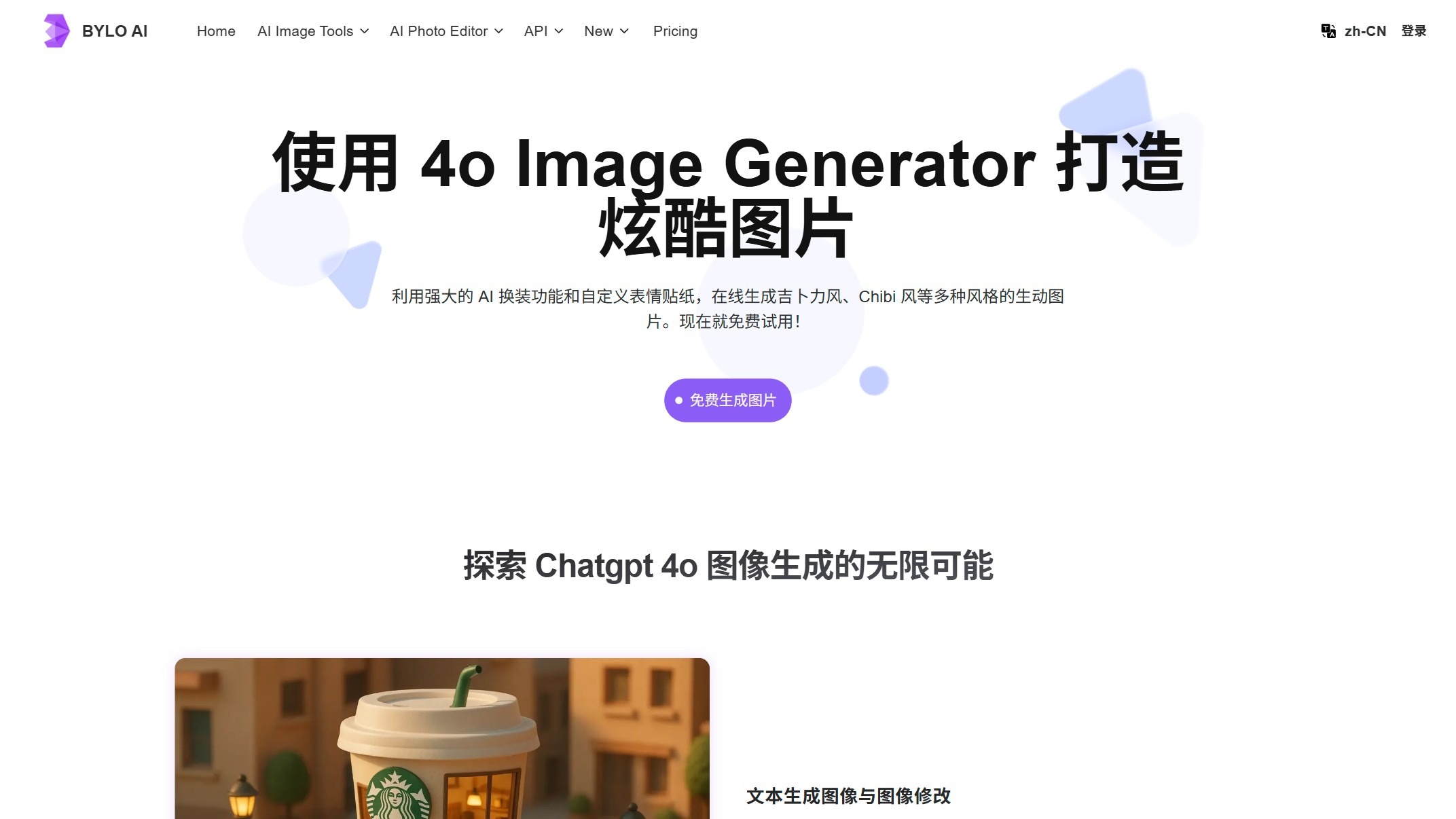 BYLO AI截图