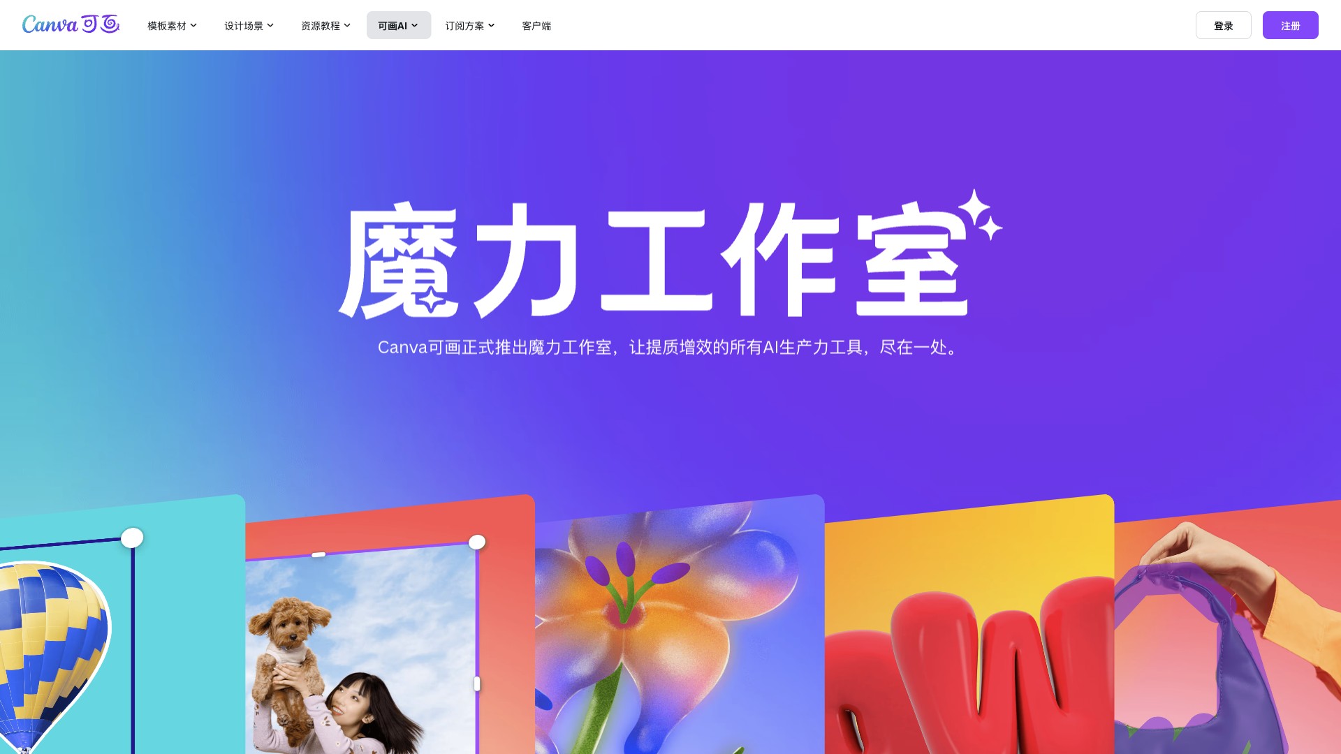 Canva可画截图