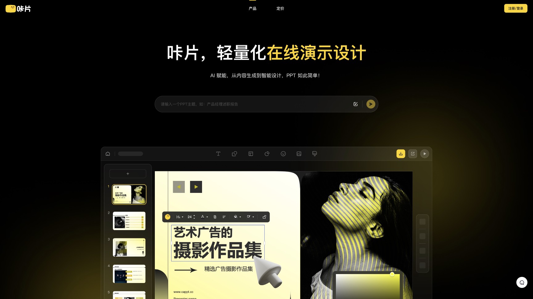 咔片PPT截图