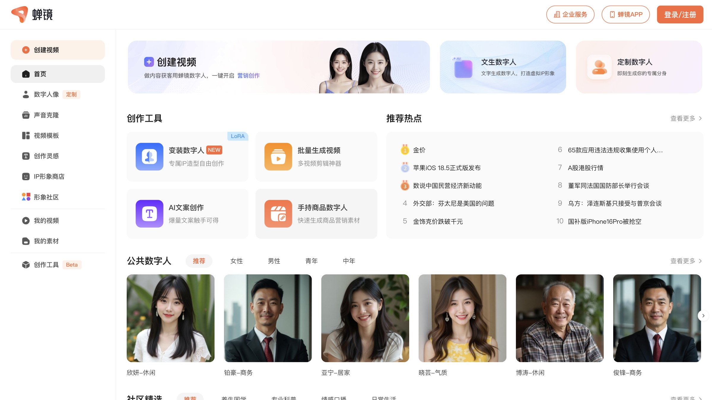 蝉镜截图