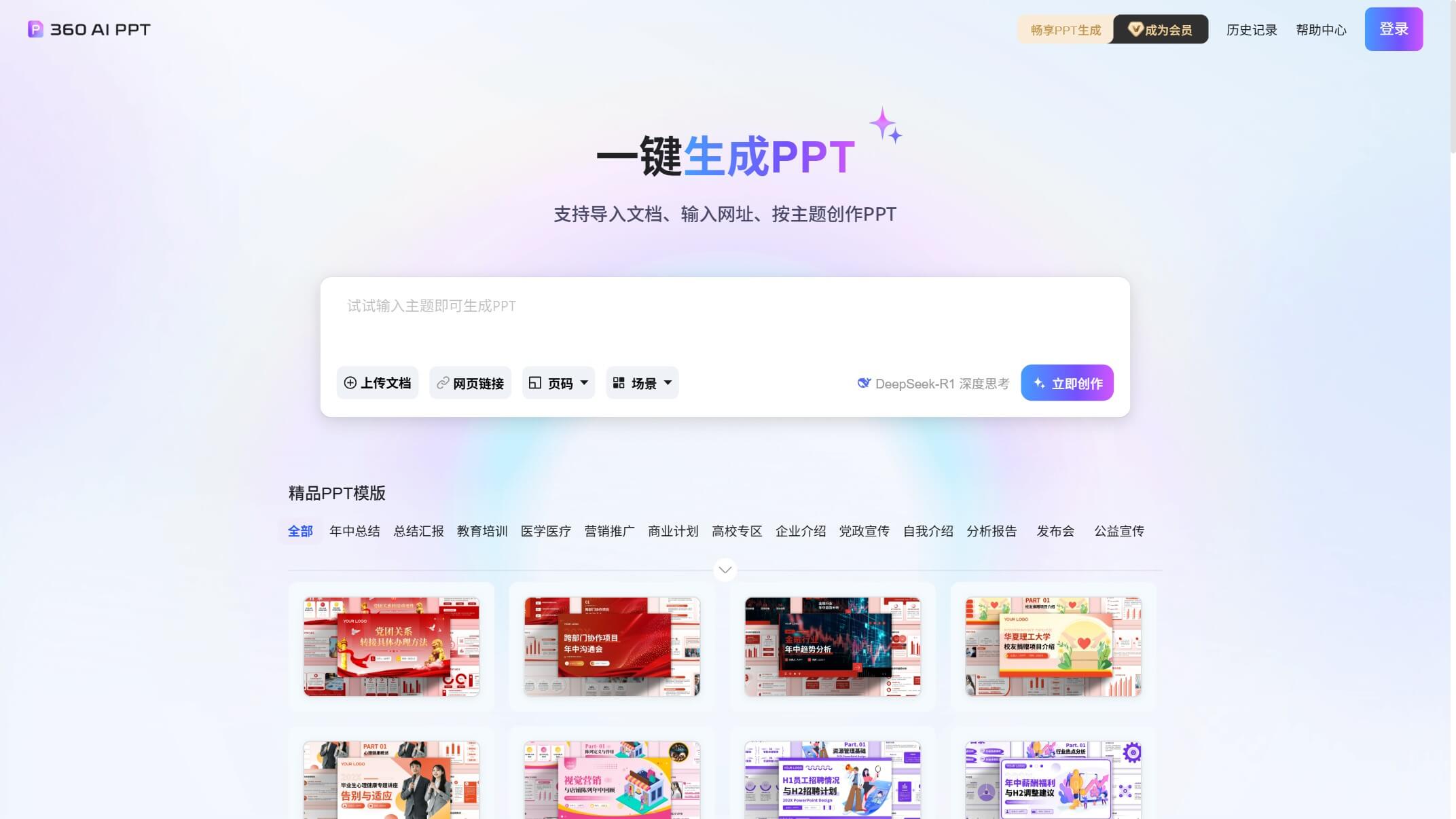 360 AI PPT截图