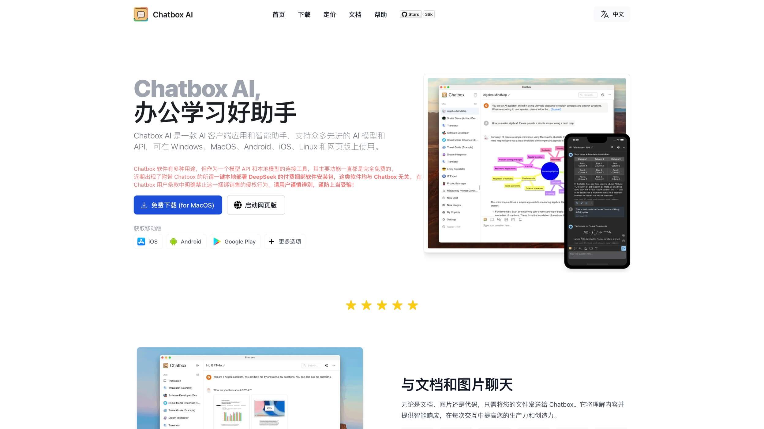 Chatbox AI截图