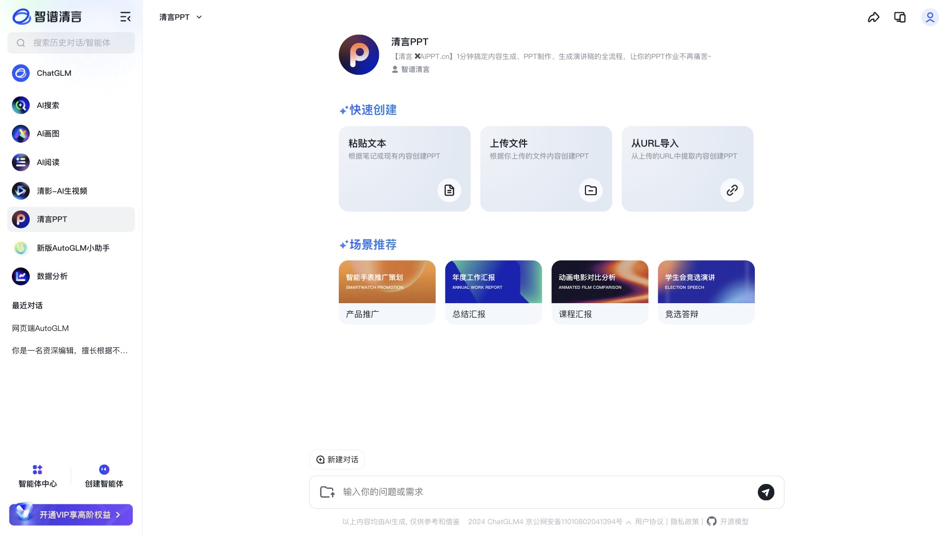 清言PPT截图