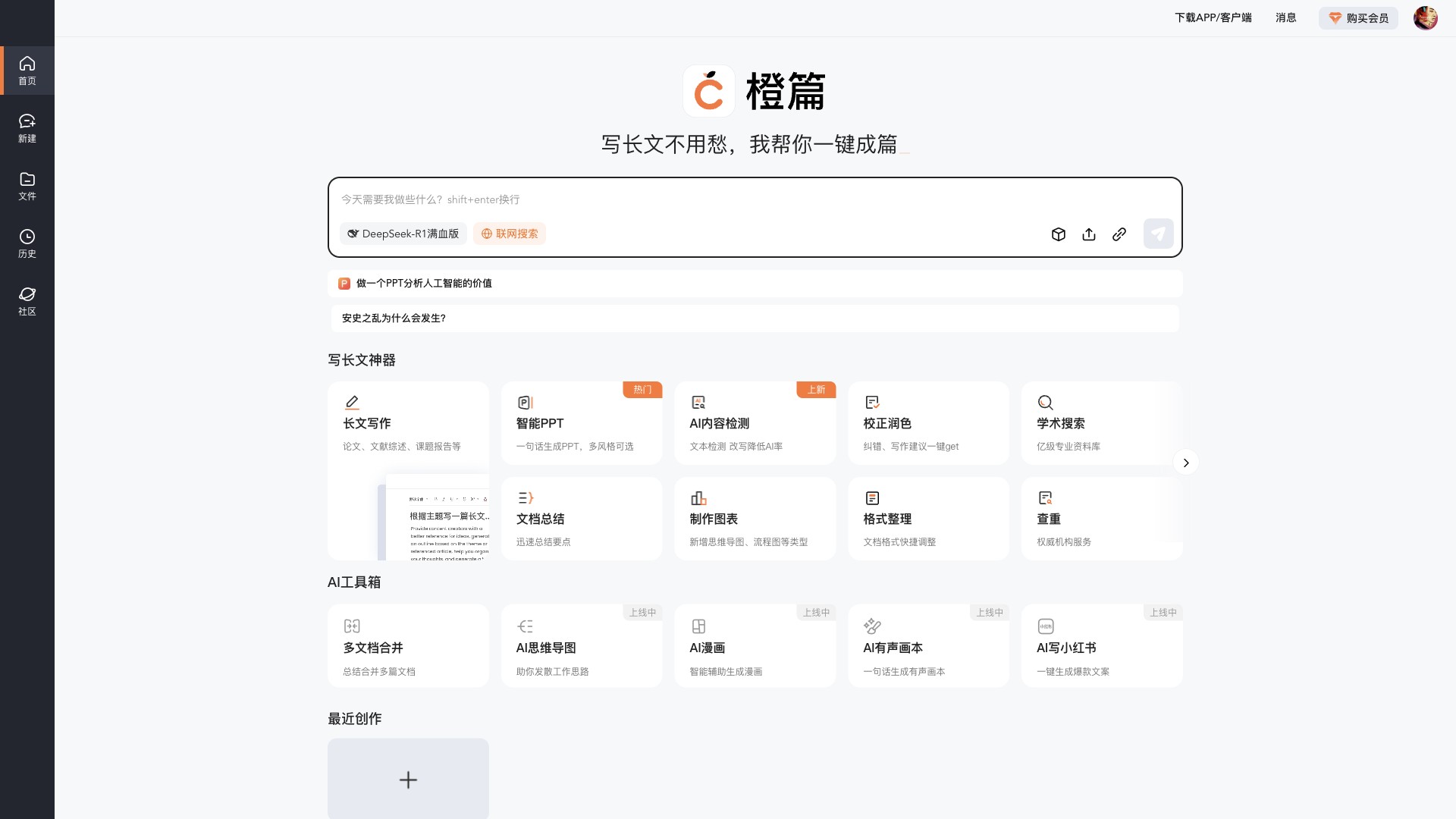 橙篇AI截图