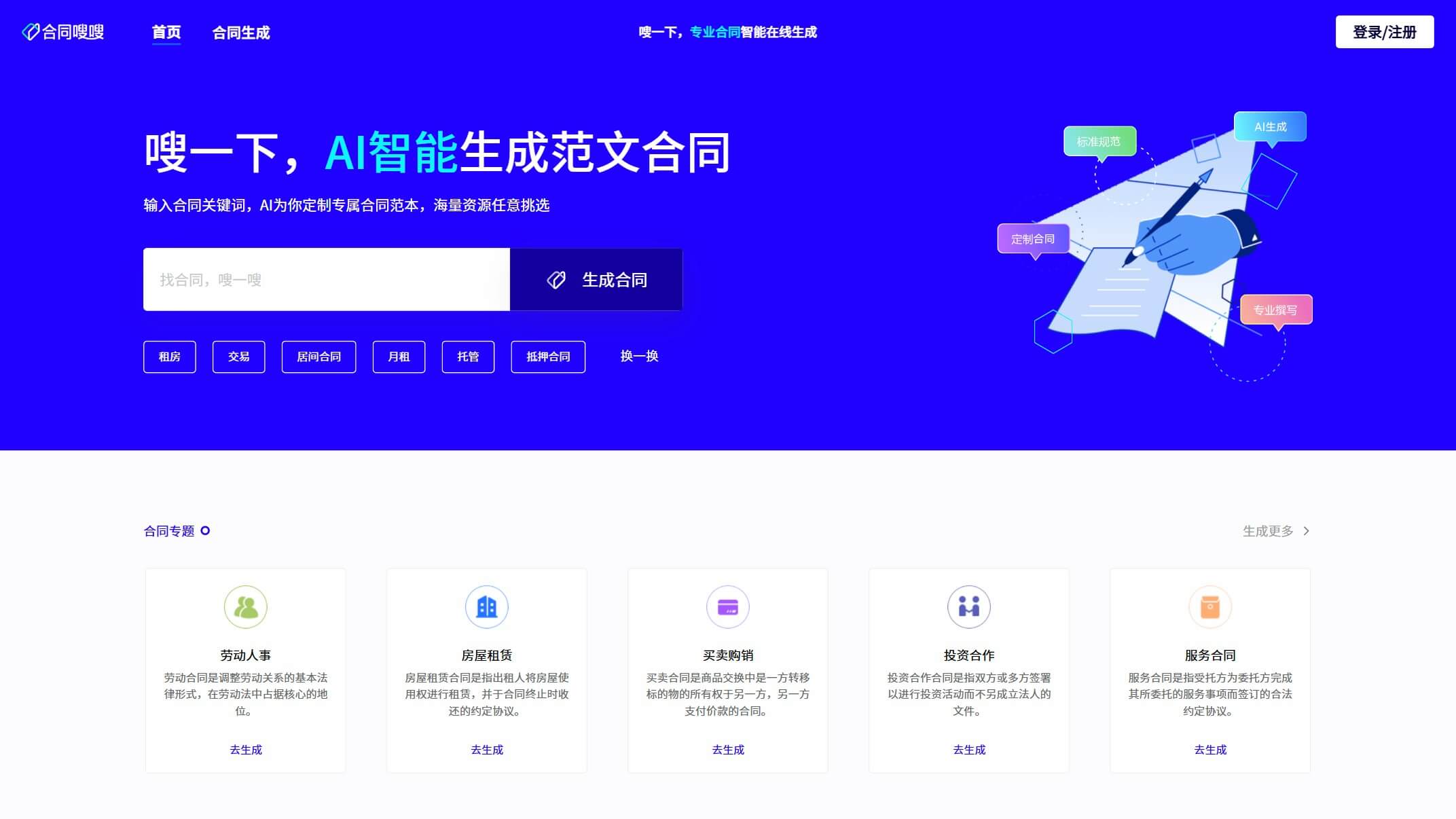 合同嗖嗖截图