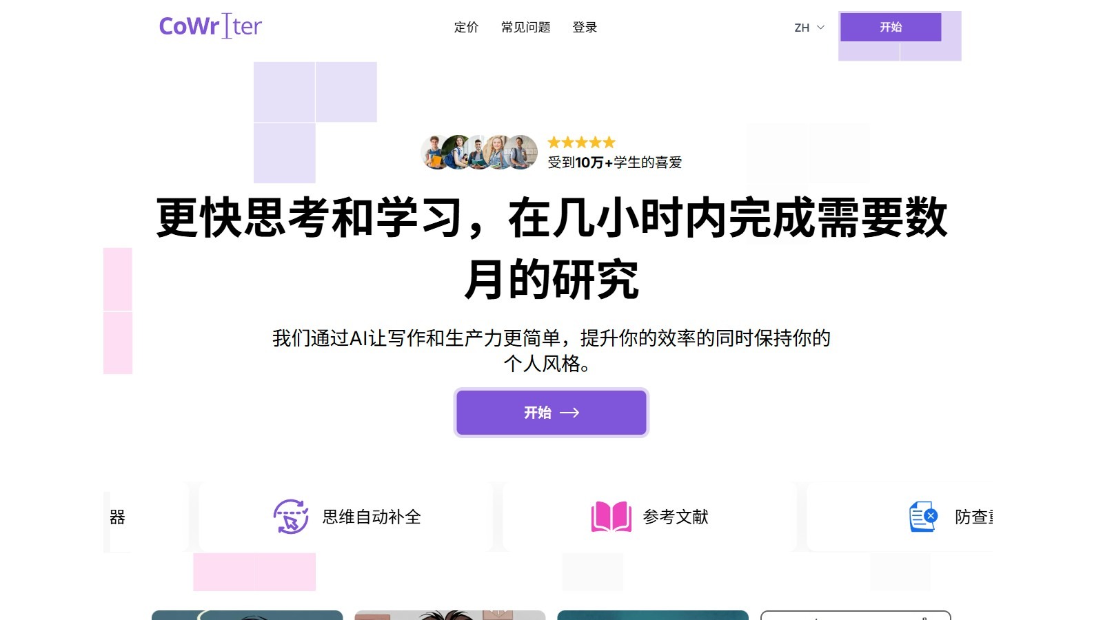 CoWriter AI截图