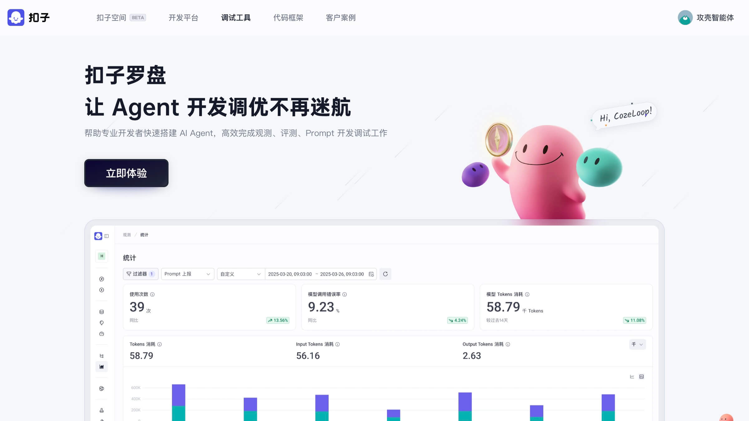 扣子罗盘截图
