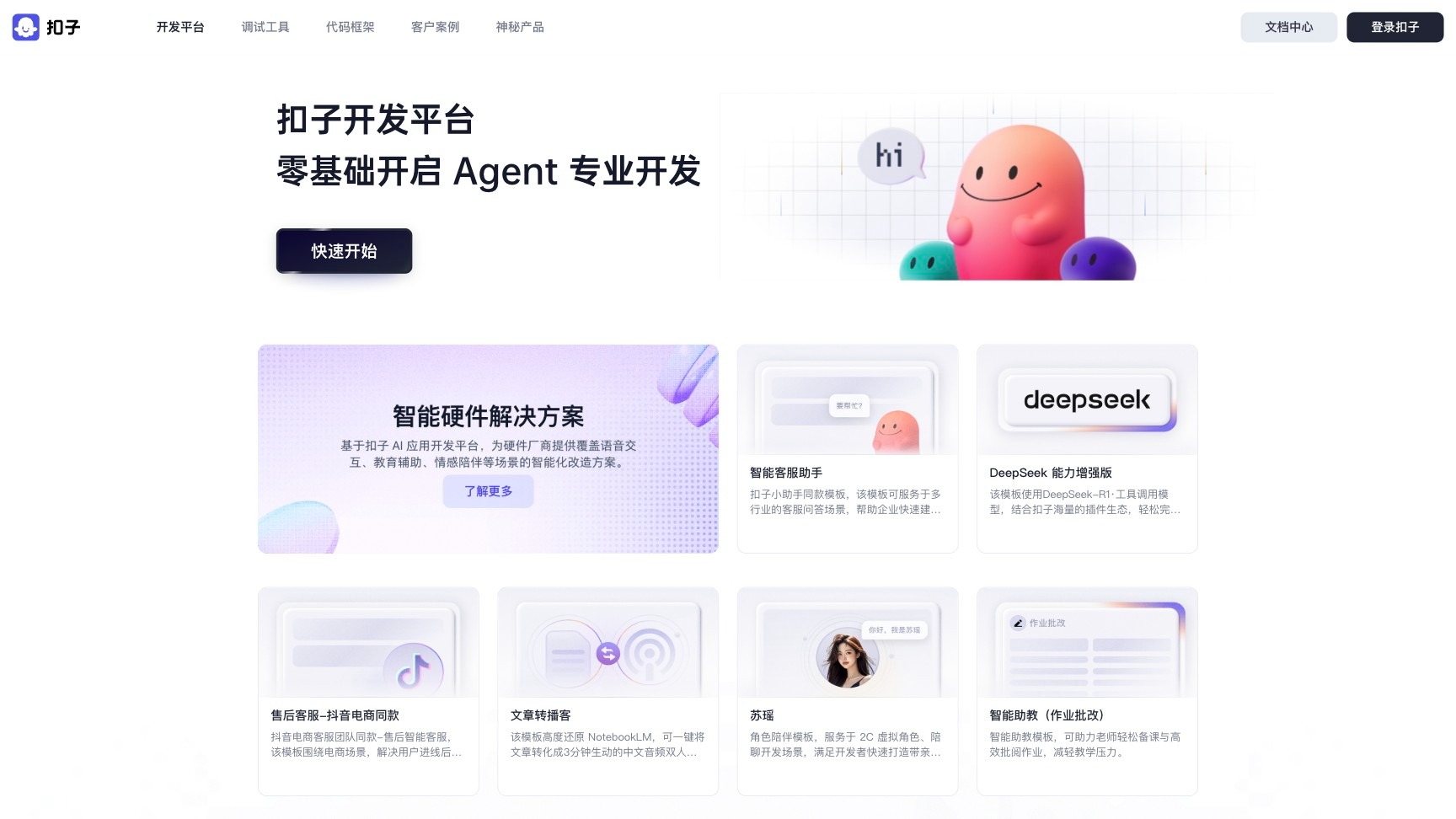 扣子Coze截图