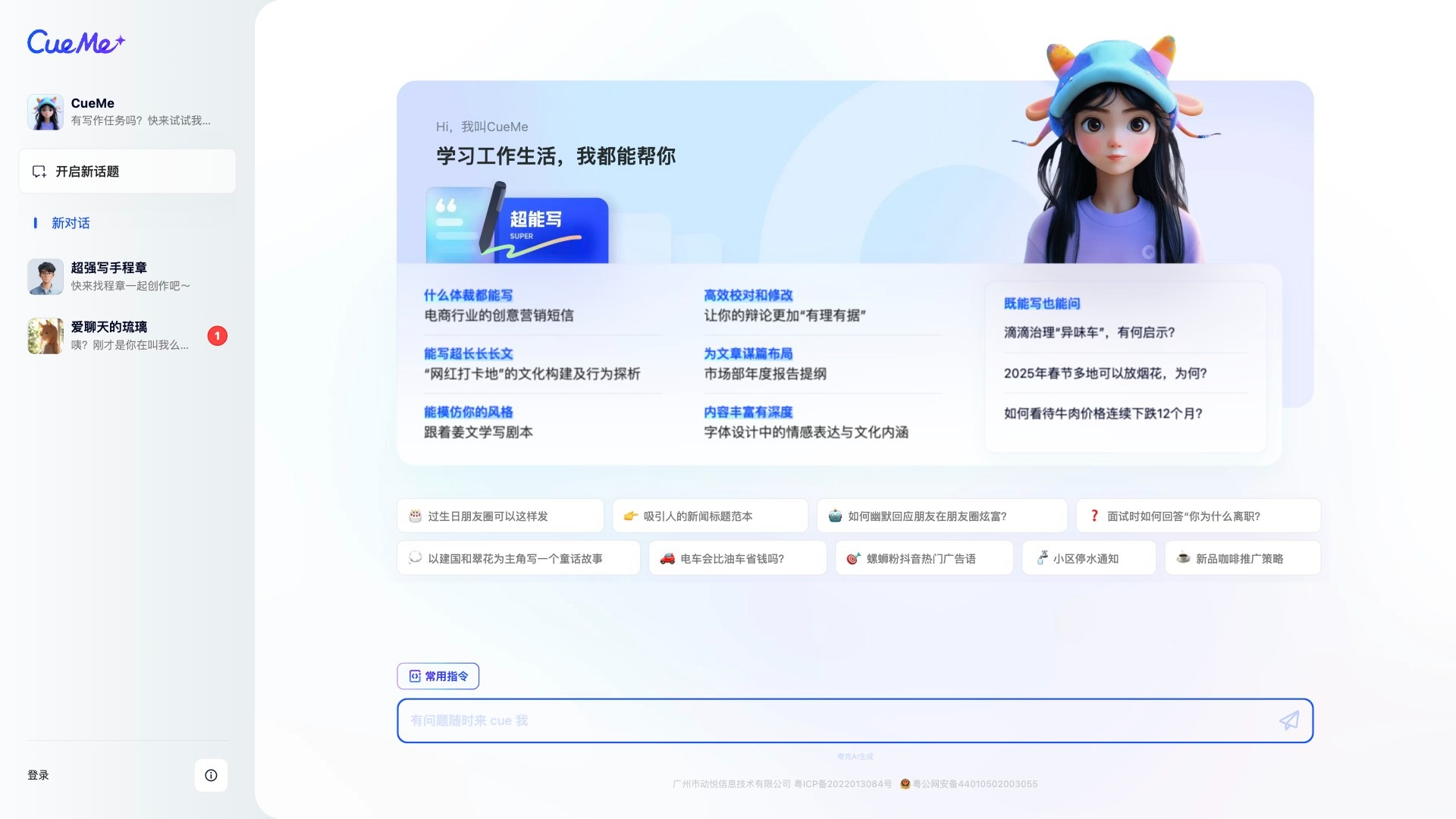 CueMe截图