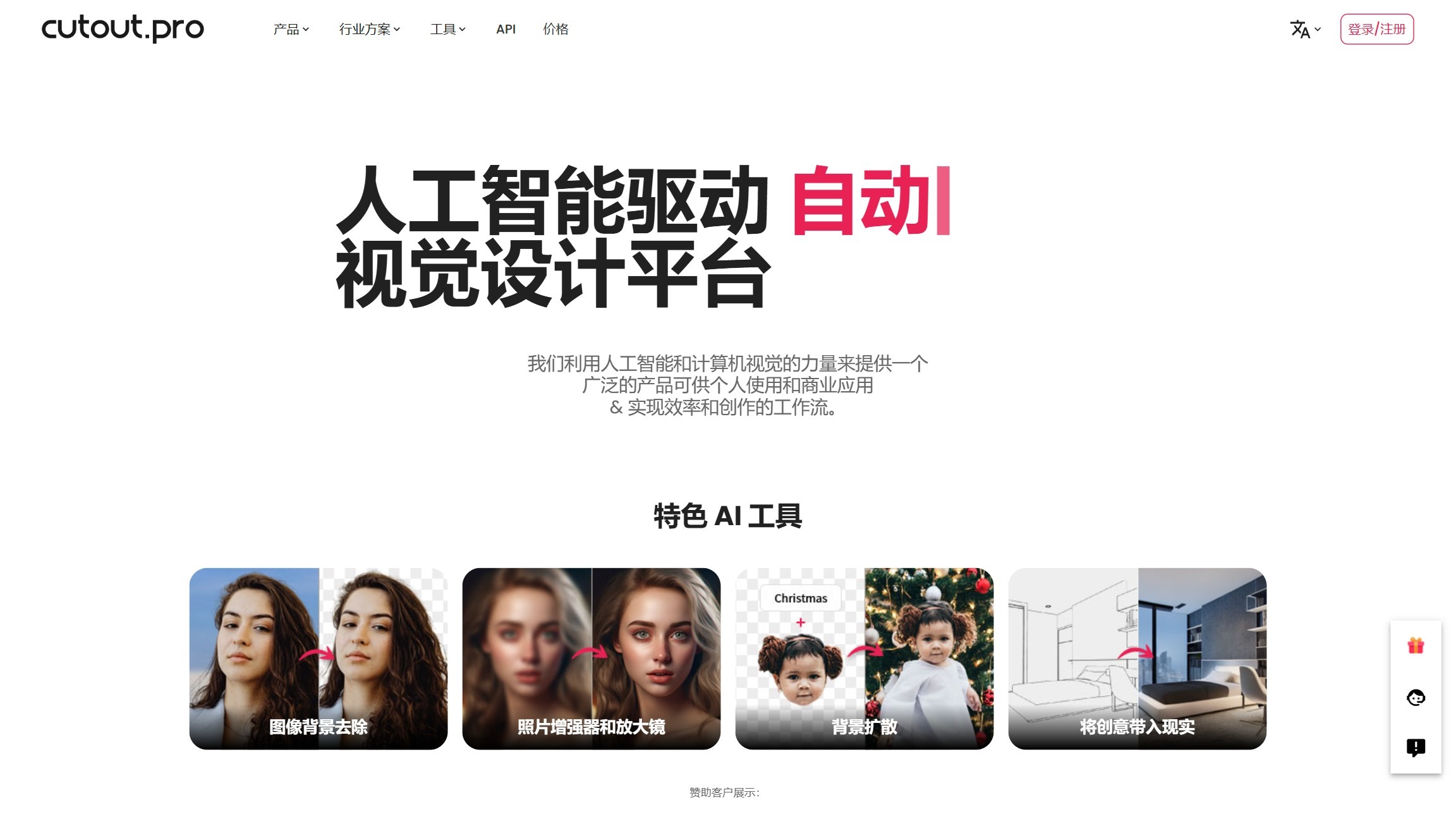 Cutout.Pro截图