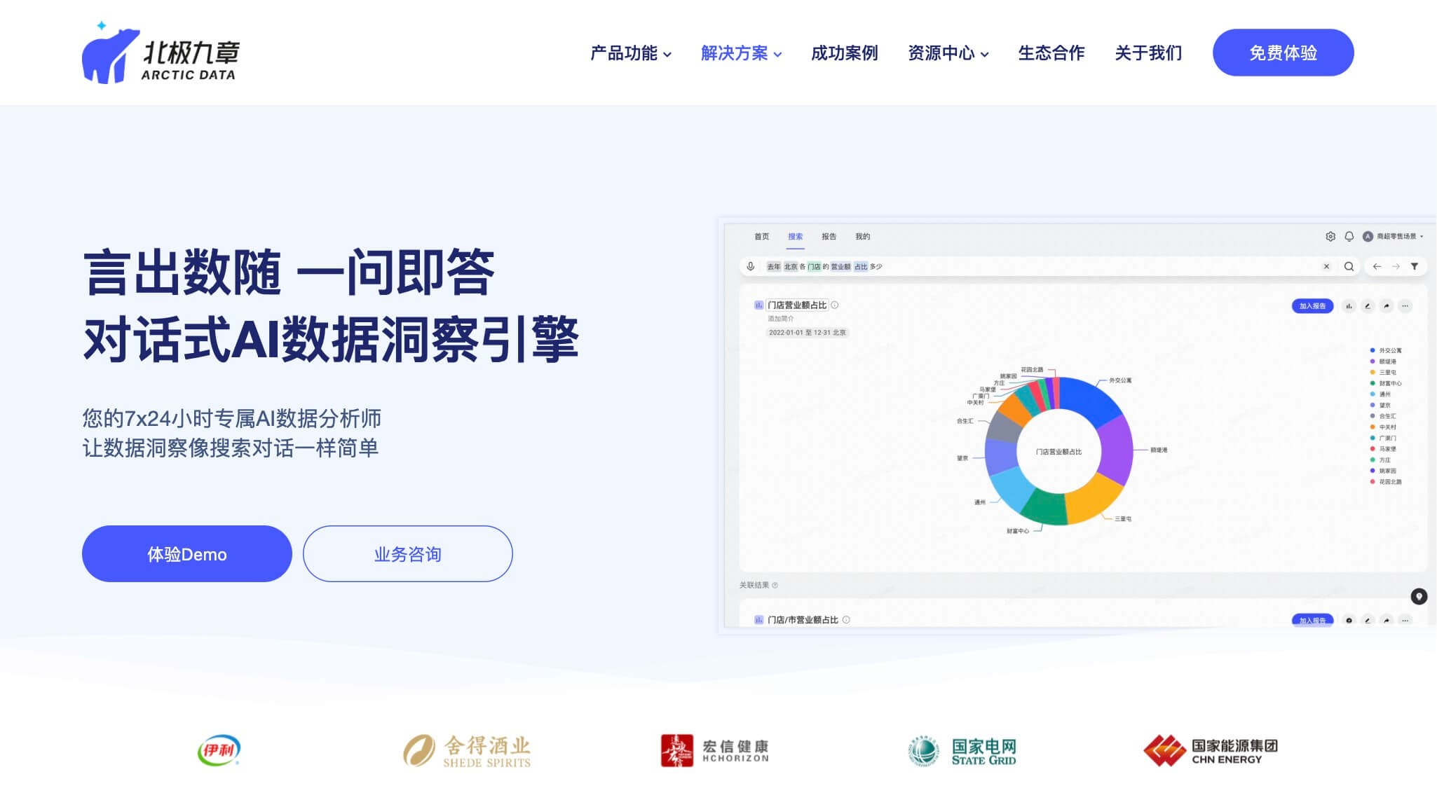 北极九章截图