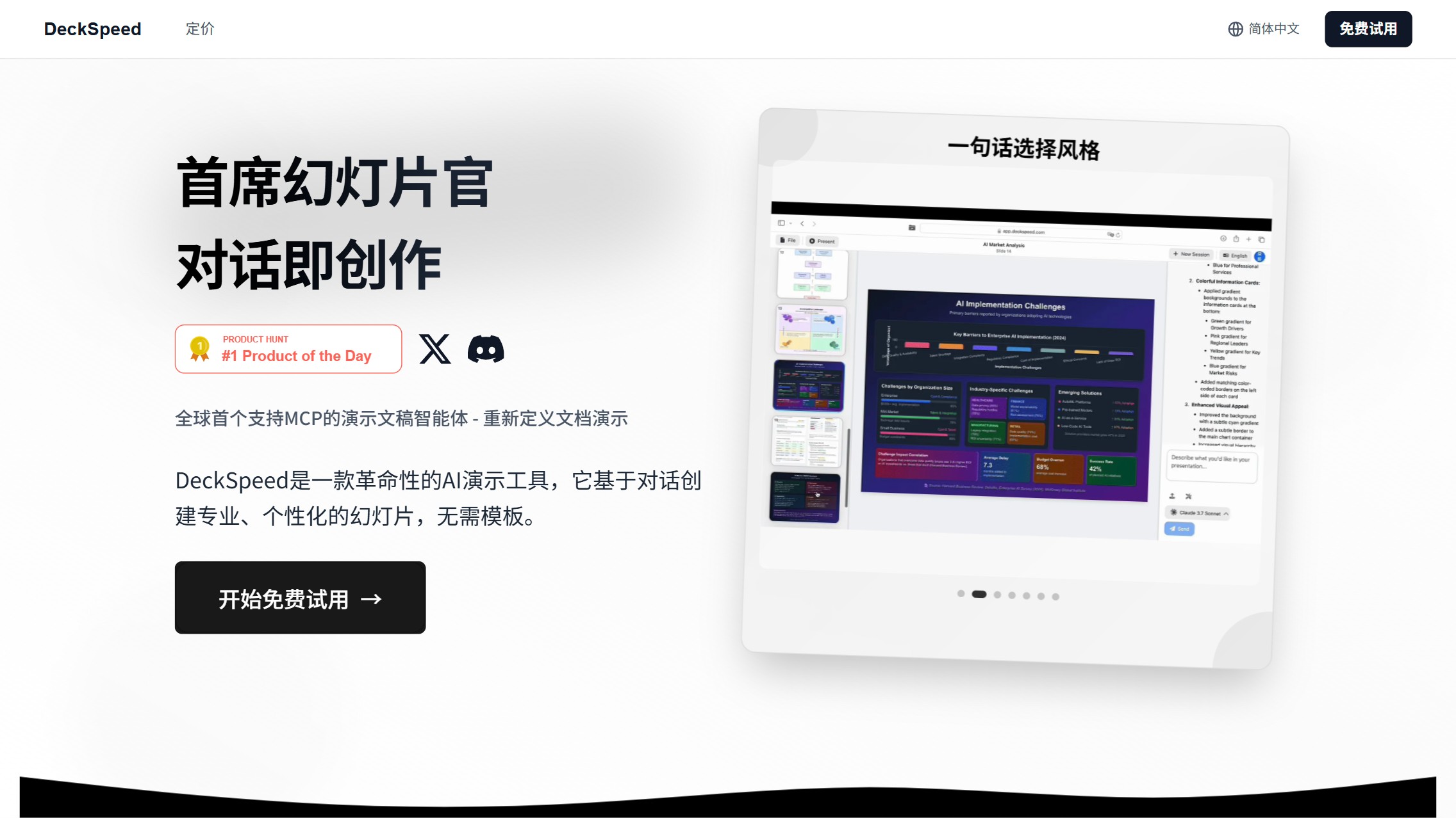 DeckSpeed截图