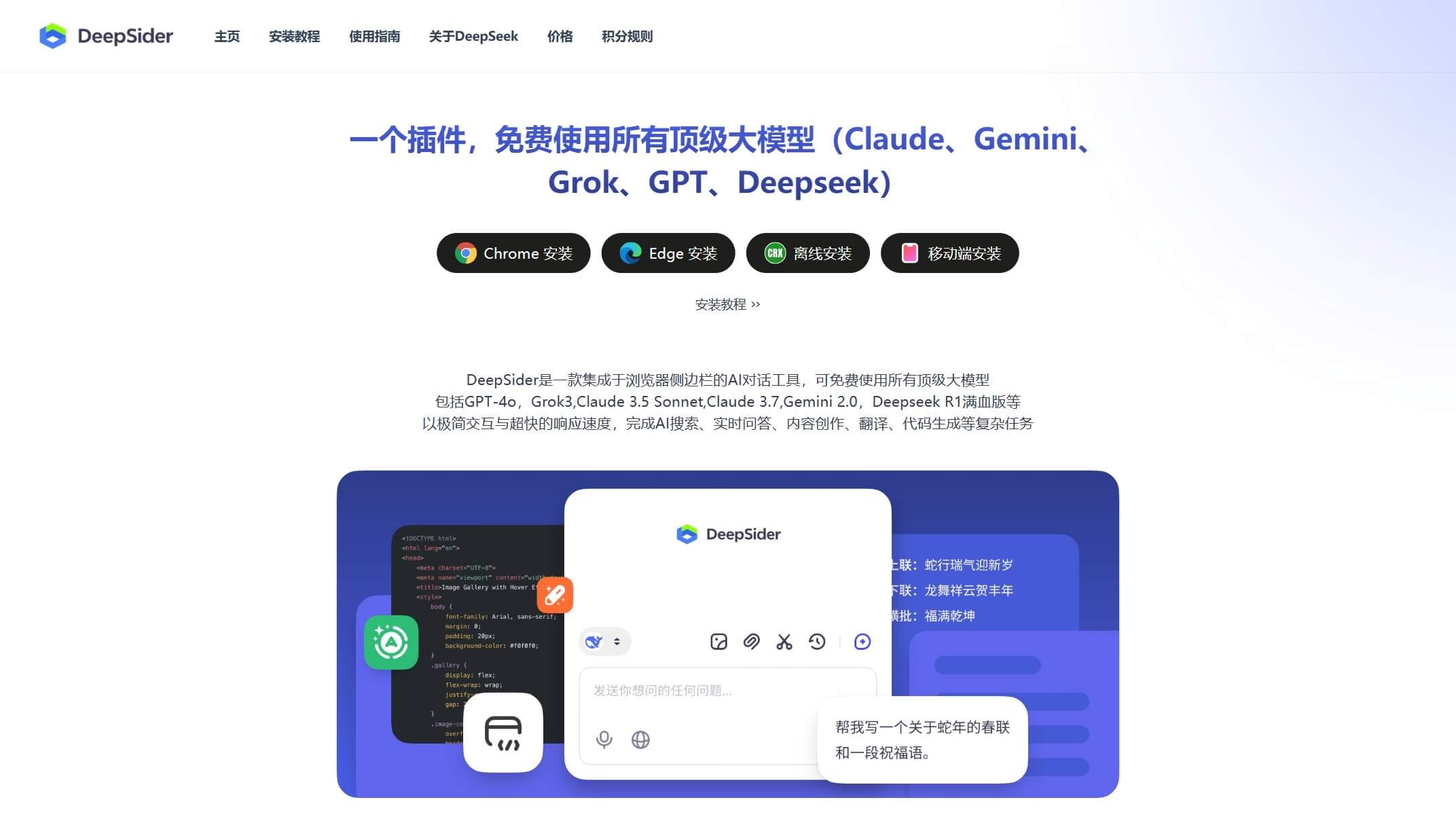 DeepSider截图