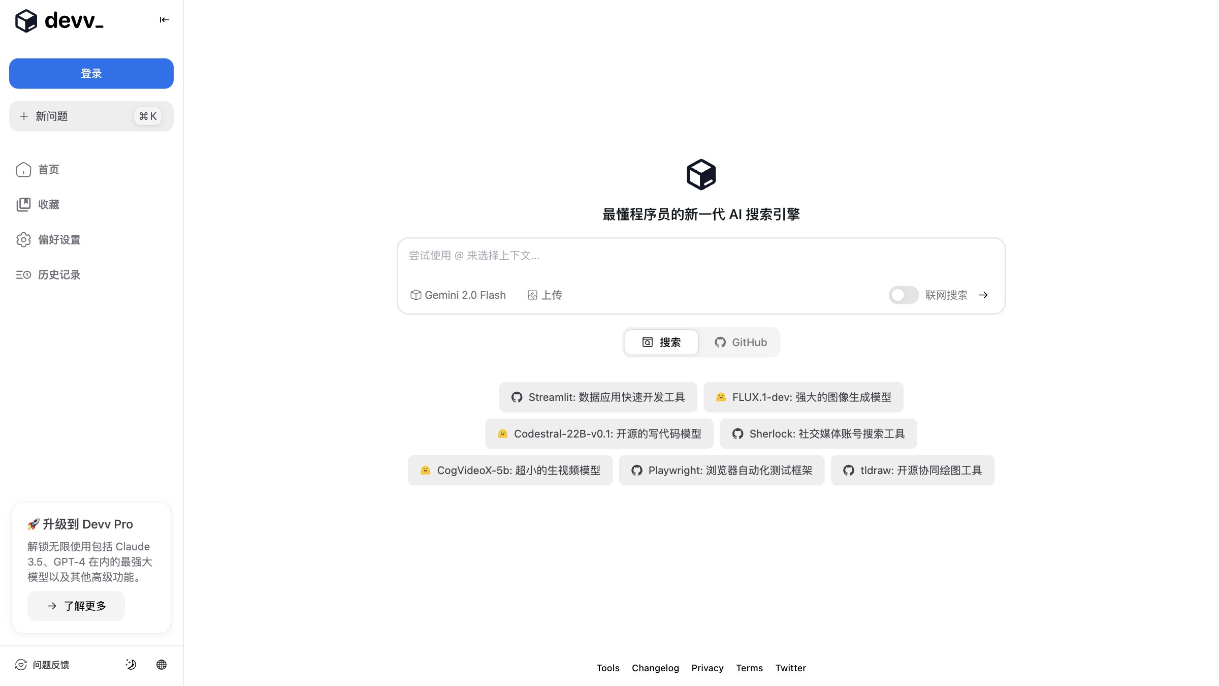 Devv AI截图