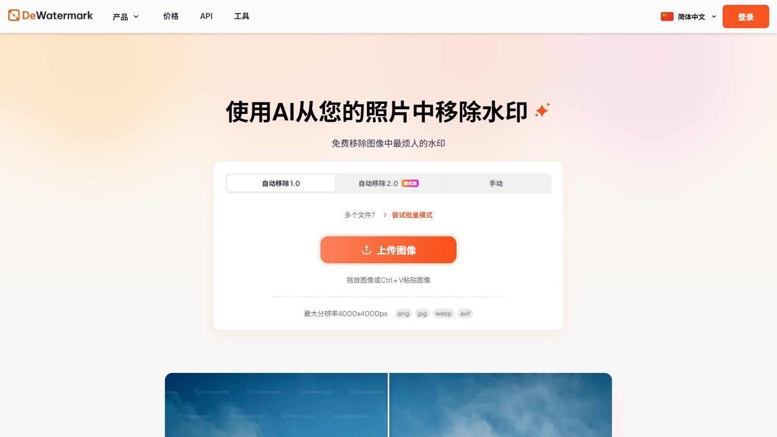 DeWatermark截图