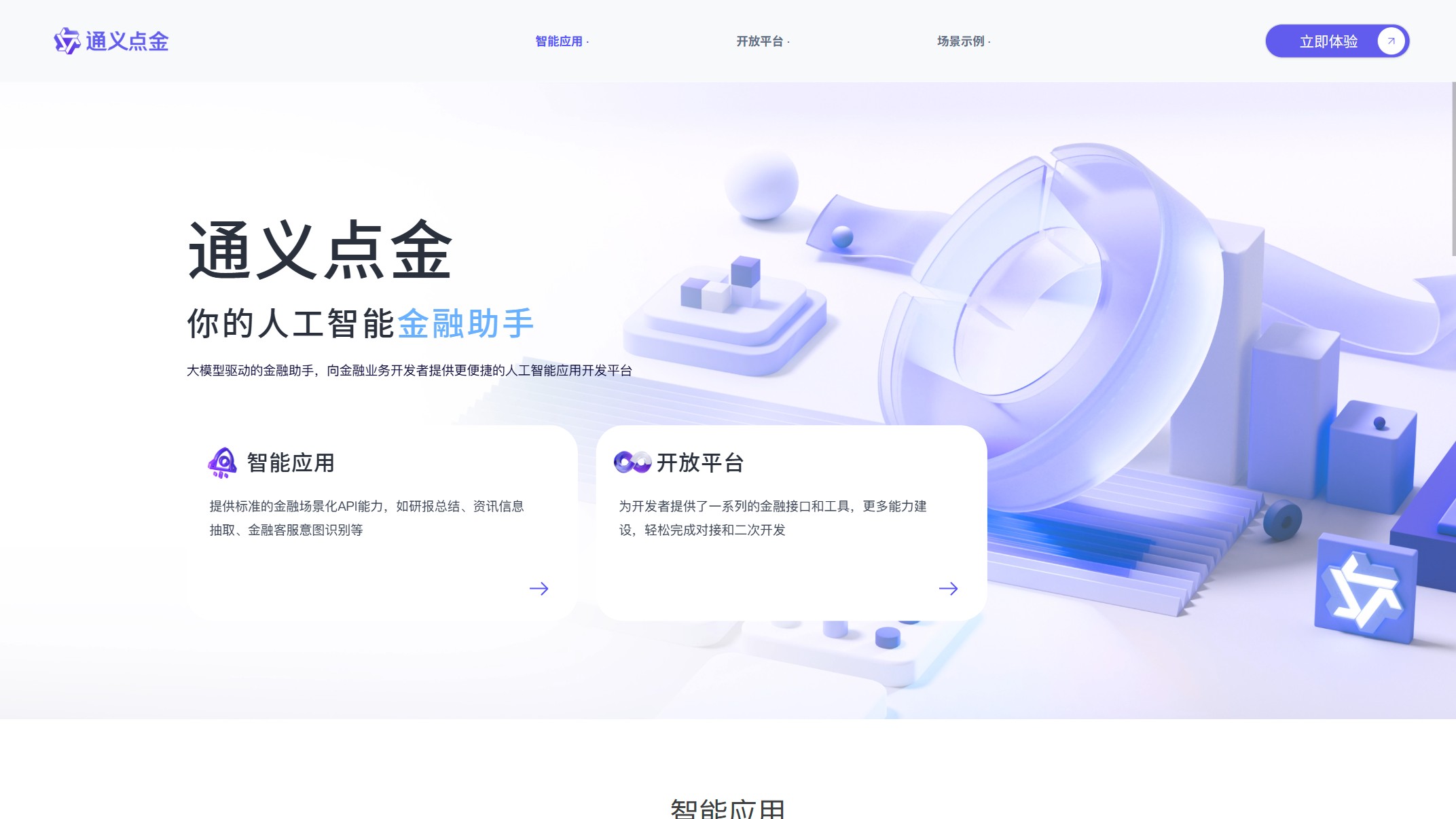 通义点金截图