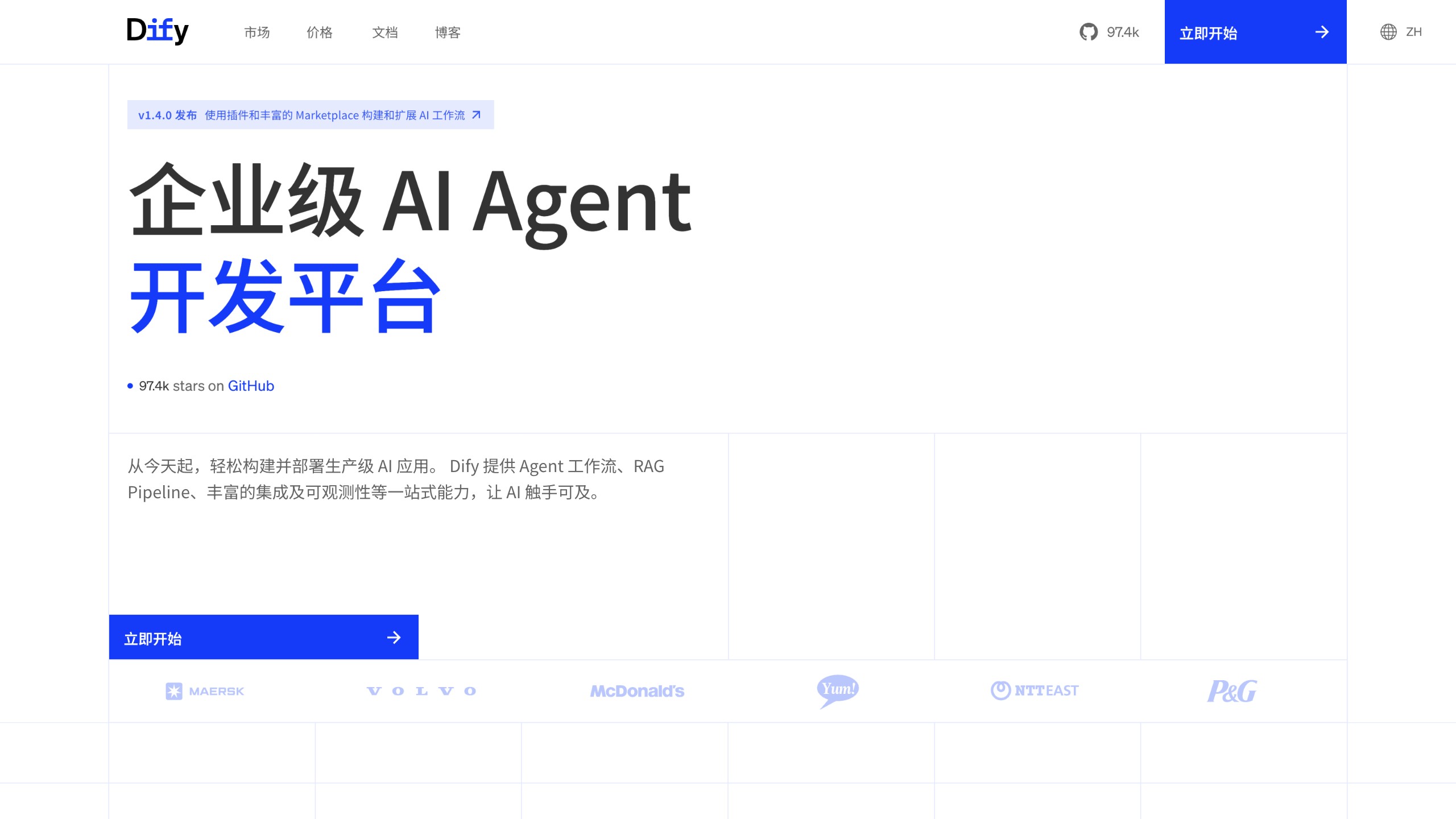 Dify截图