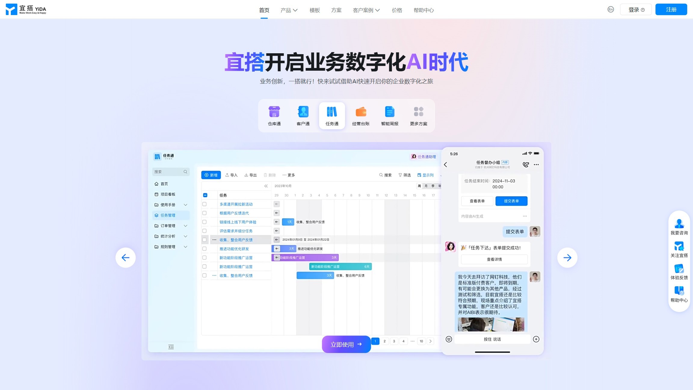 钉钉宜搭截图