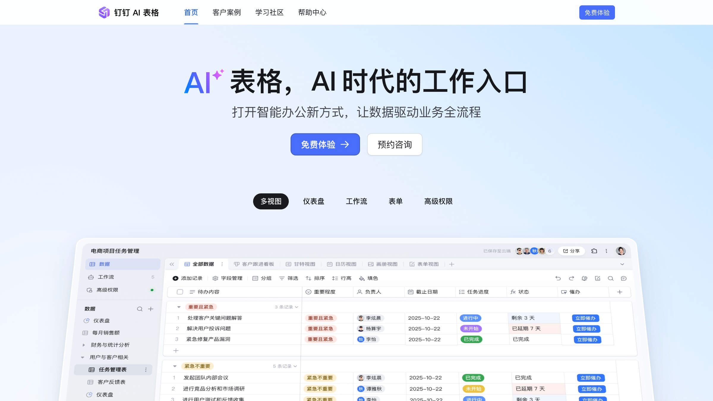 钉钉AI表格截图